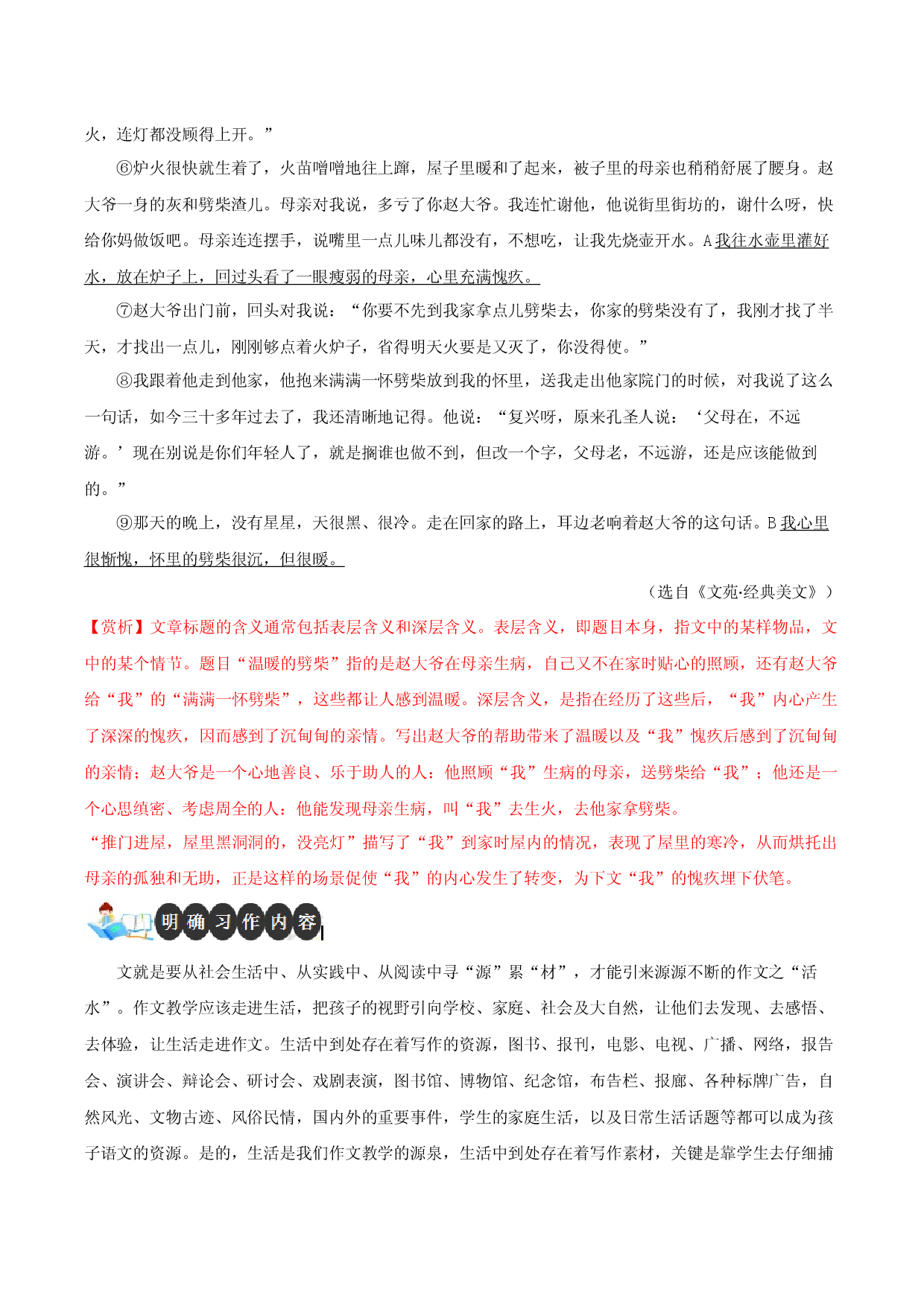 第十讲 社会风情作文怎么写-【名师讲作文】中学生写作进阶高效课堂十六讲.docx 第2页