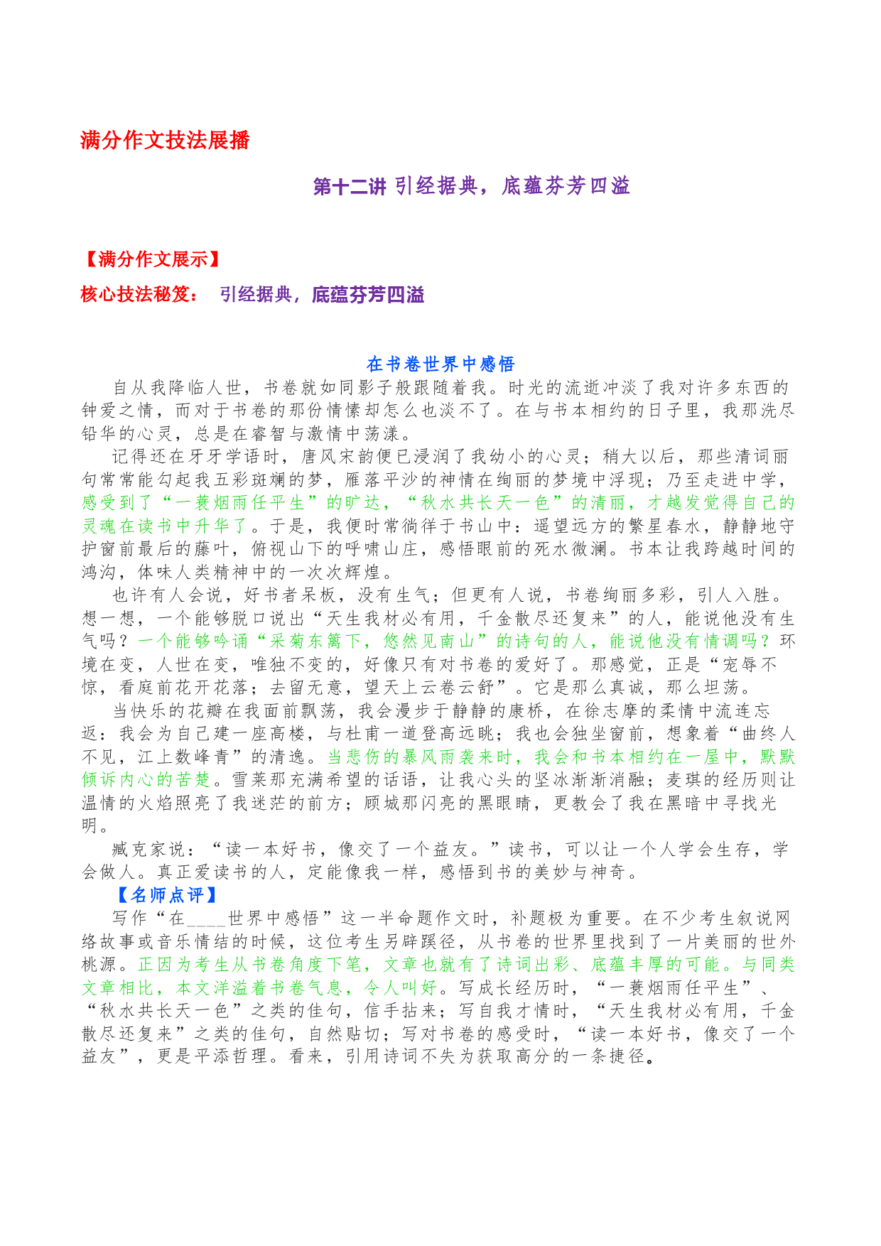第十二讲  引经据典，底蕴芬芳四溢-备战2023年中考语文【满分作文】技法展播十八讲.docx 第1页