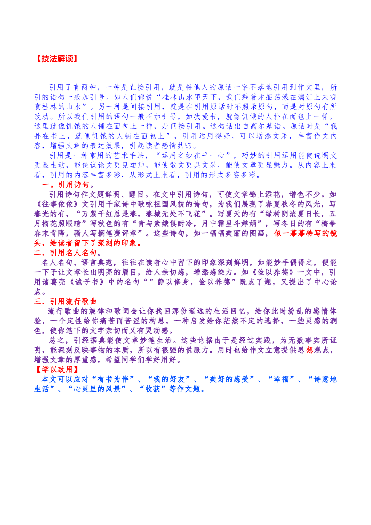 第十二讲  引经据典，底蕴芬芳四溢-备战2023年中考语文【满分作文】技法展播十八讲.docx 第2页
