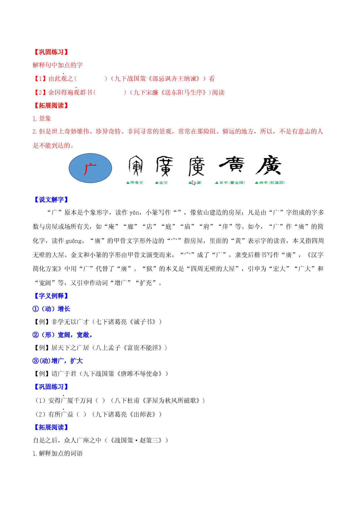 第十编 观、广、国、果、归、过、好、号、患、惠-初中语文文言文实词一本通.docx 第2页