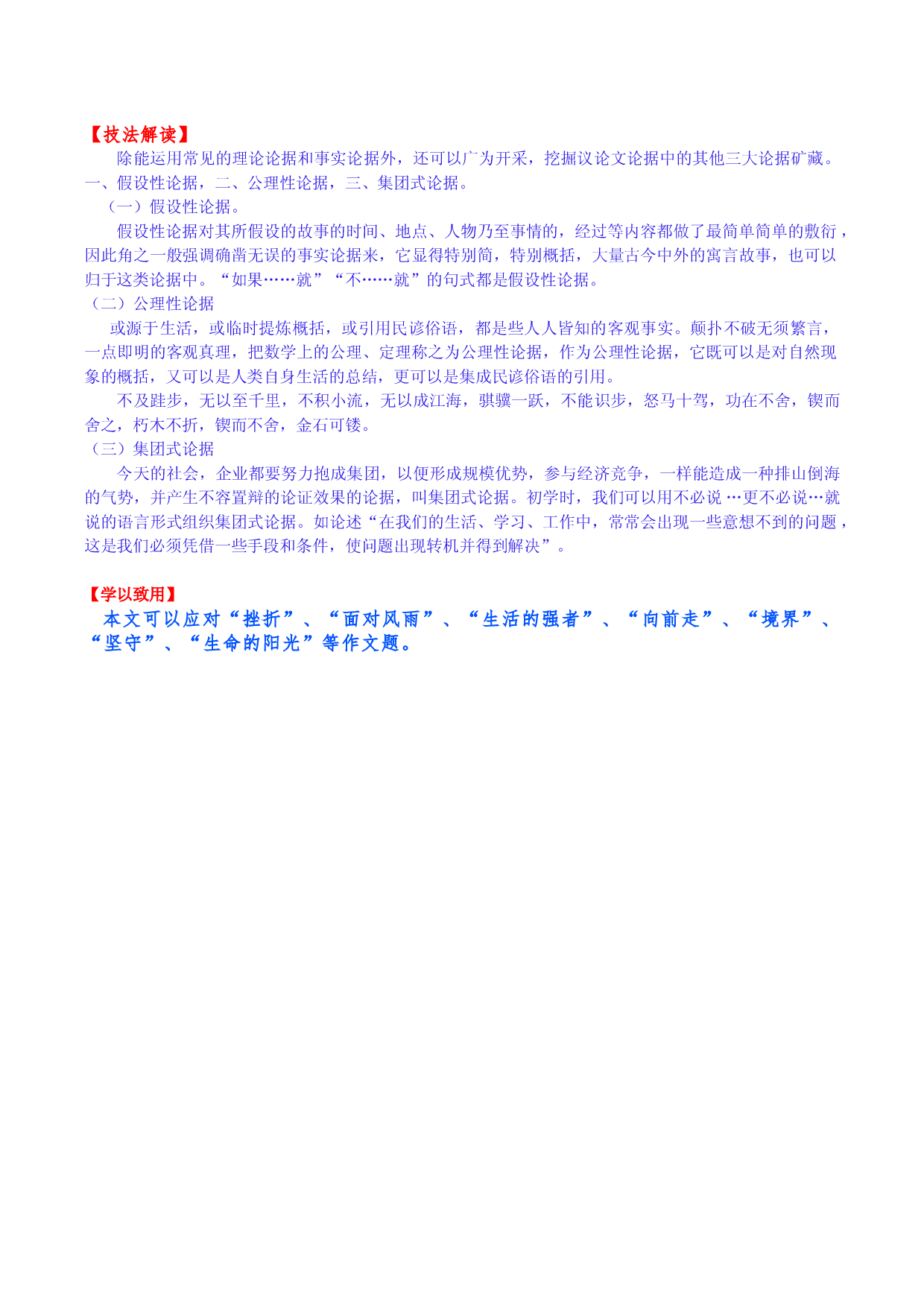 第十八讲  论据丰富，论证大气磅礴-备战2023年中考语文【满分作文】技法展播十八讲.docx 第2页