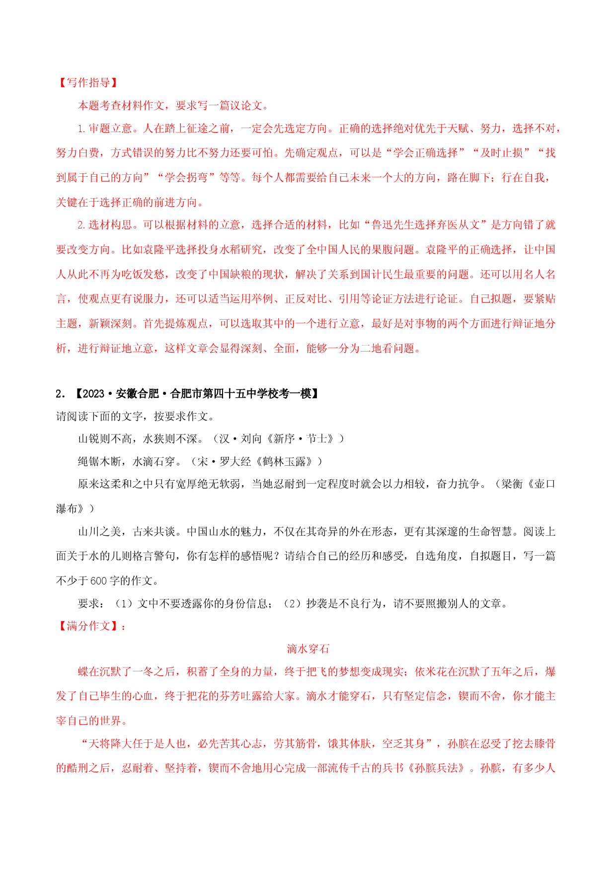 第三周：材料作文-2023年中考语文模拟考场满分作文周周背.docx 第2页