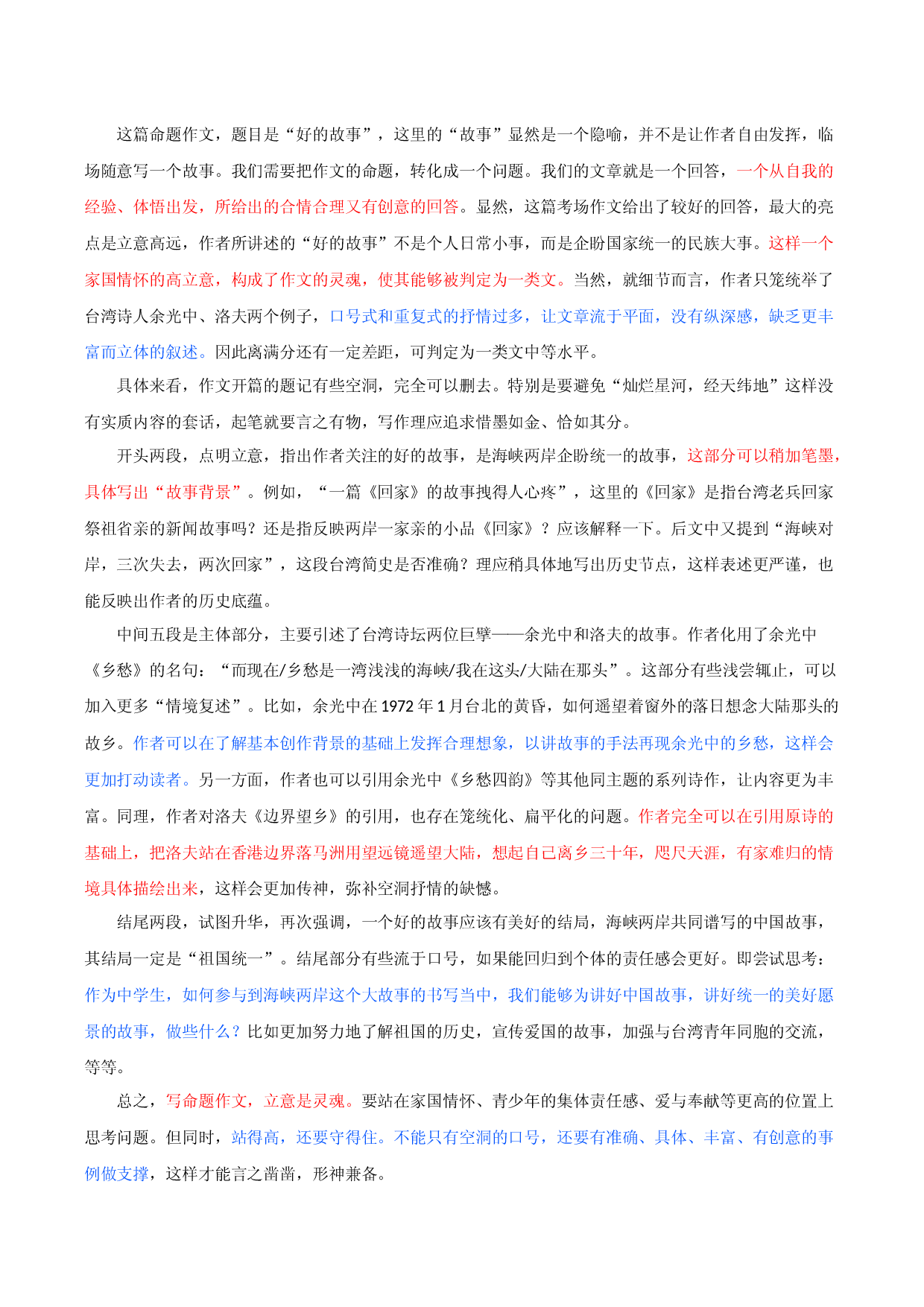 第三讲  立意是灵魂 这样才可行-备战2023年中考语文【满分作文】技法展播十八讲.docx 第2页
