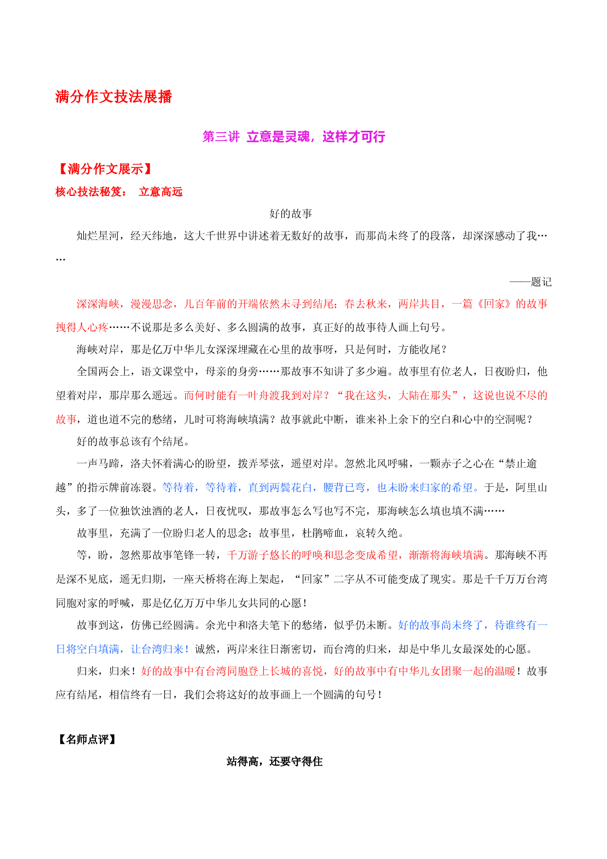 第三讲  立意是灵魂 这样才可行-备战2023年中考语文【满分作文】技法展播十八讲.docx 第1页