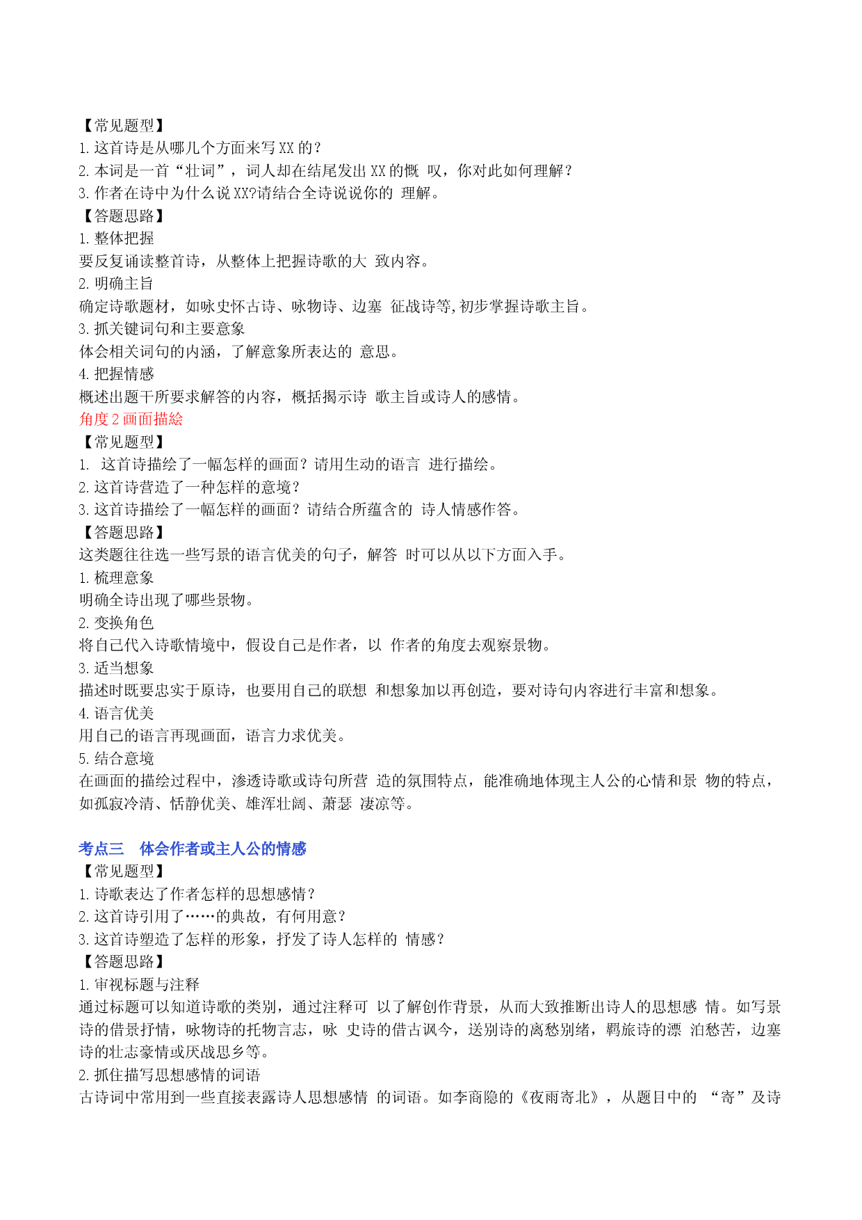 第三讲：考点技法突破-备战2023年中考语文古诗文一轮复习精讲精练.docx 第2页