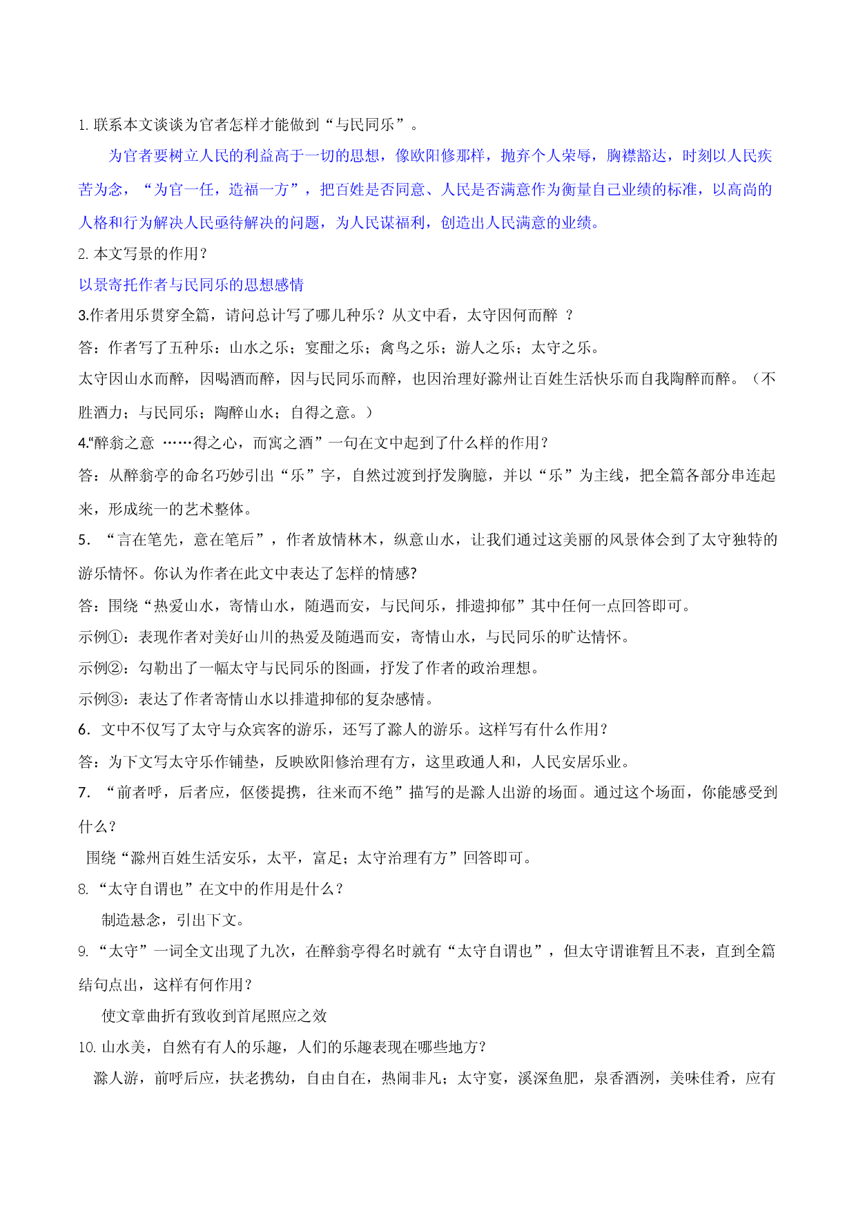 第三讲：教材重点篇目知识点归纳-备战2023年中考语文古诗文一轮复习精讲精练.docx 第2页