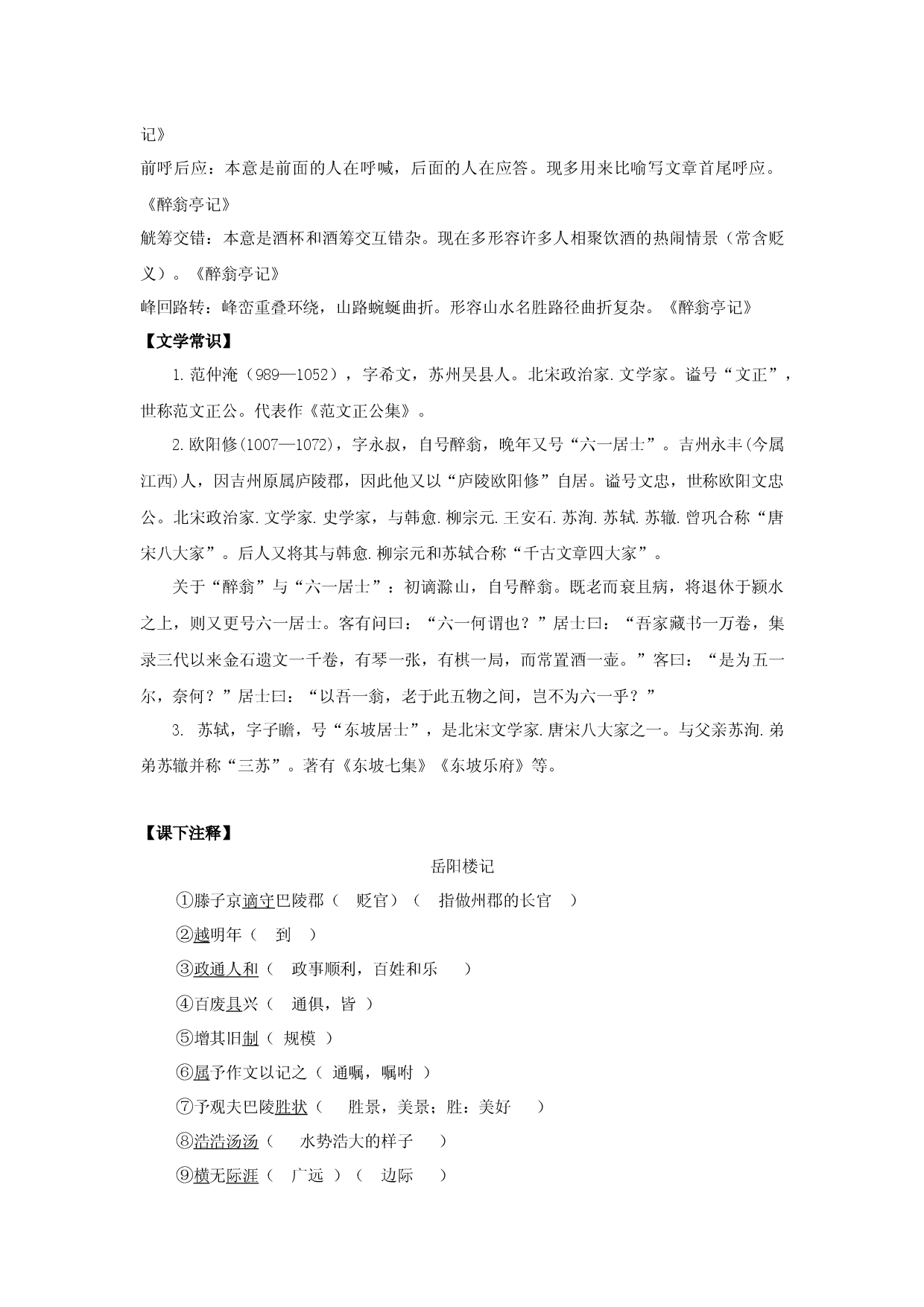 第三单元（知识清单）九年级语文上册同步备课系列（统编版）.docx 第2页