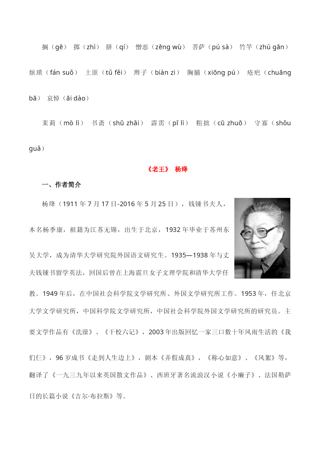 第三单元 知识点精讲-2022-2023学年七年级语文下学期期中期末考前单元复习+专项练习+模拟金卷（部编版）.docx 第2页