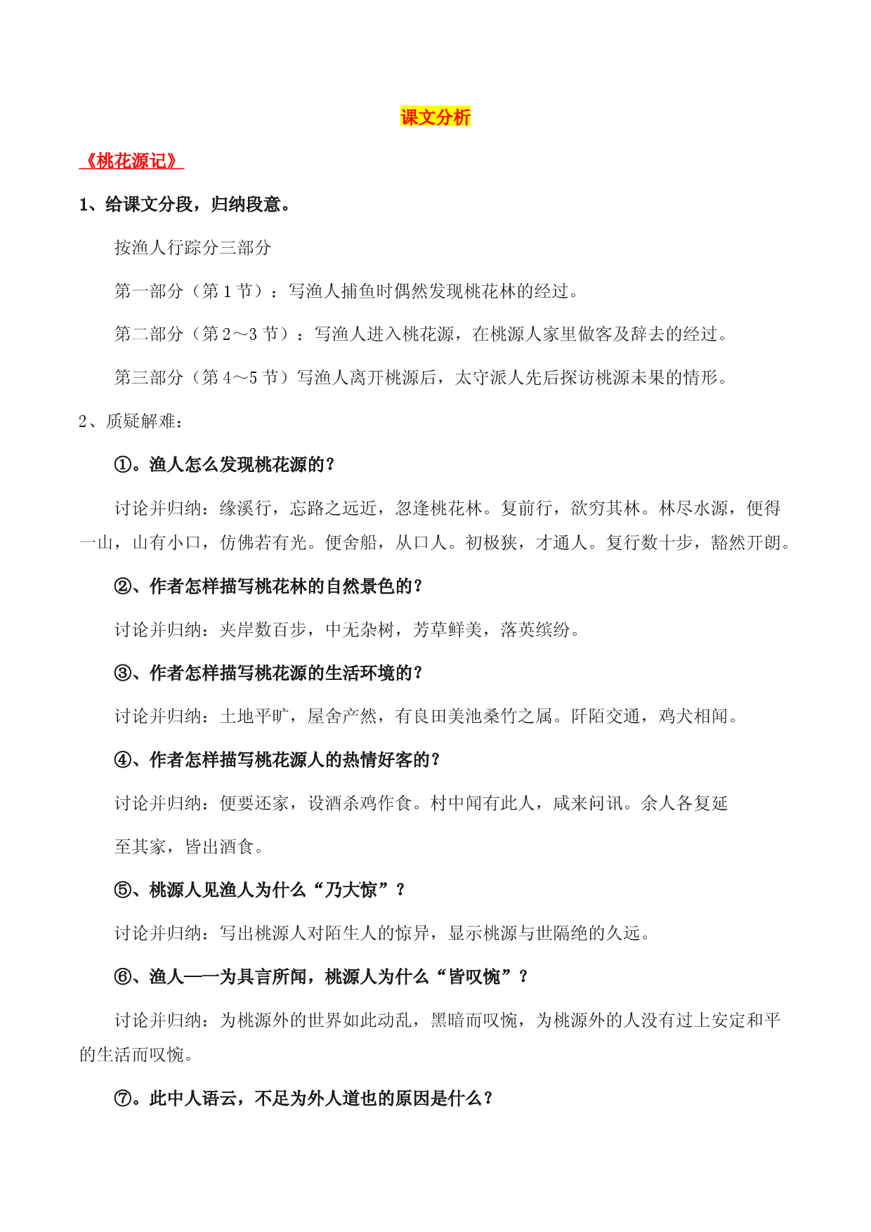 第三单元 知识点精讲-2022-2023学年八年级语文下学期期中期末考前单元复习+专项练习+模拟金卷（部编版）.docx 第2页