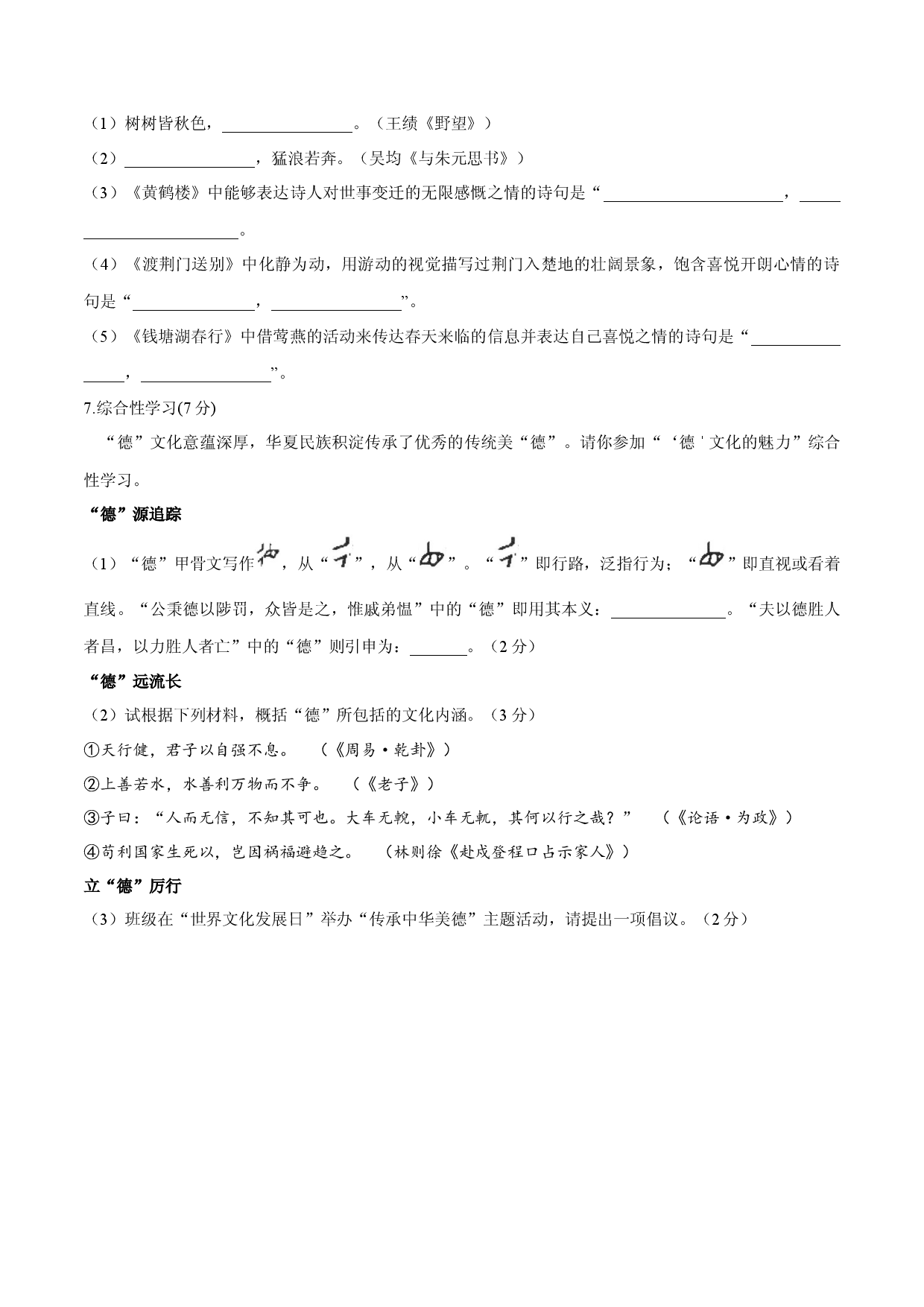 第三单元检测-2022-2023学年八年级语文上册同步精品讲义（部编版 ）.docx 第2页