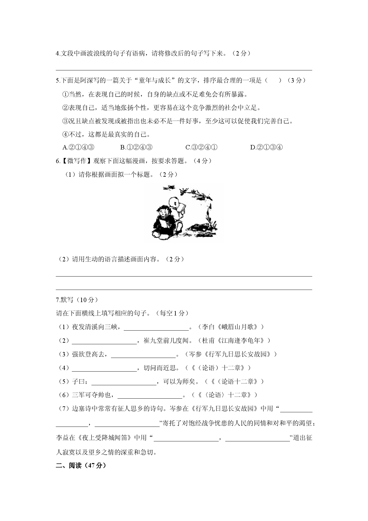 第三单元测试卷（深圳专用）  2023-2024学年统编版语文七年级上册.docx 第2页