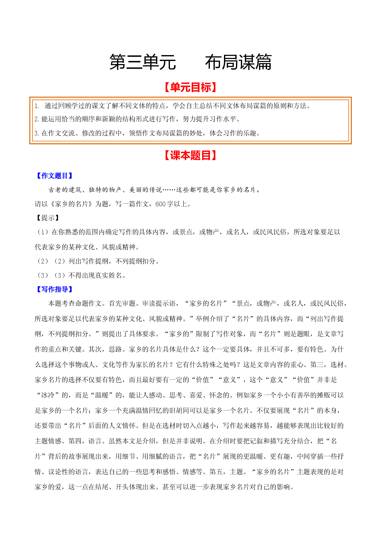 第三单元 布局谋篇-【从教材到中考】2023-2024学年九年级语文下册单元写作达标训练（统编版）.docx 第1页