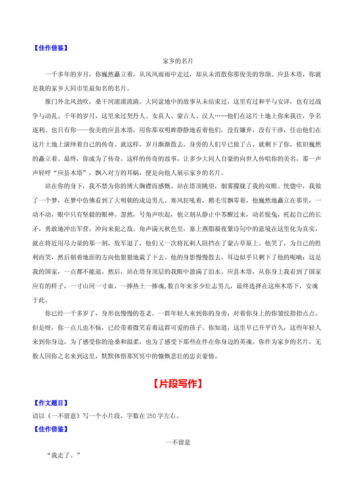 第三单元 布局谋篇-【从教材到中考】2023-2024学年九年级语文下册单元写作达标训练（统编版）.docx 第2页