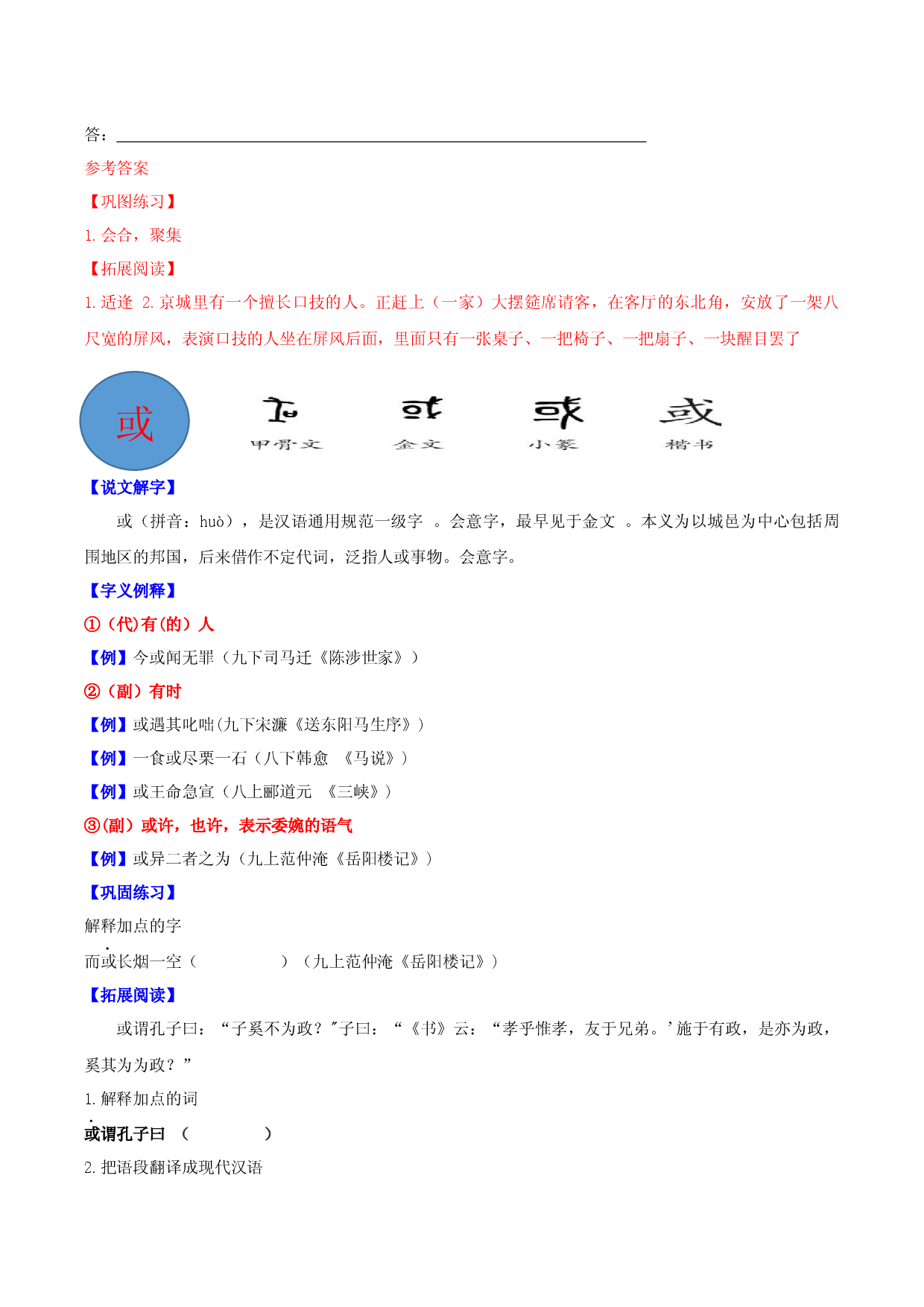第三编 会、或、可、劳、临、名、期、穷、去、然-初中语文文言文实词一本通.docx 第2页