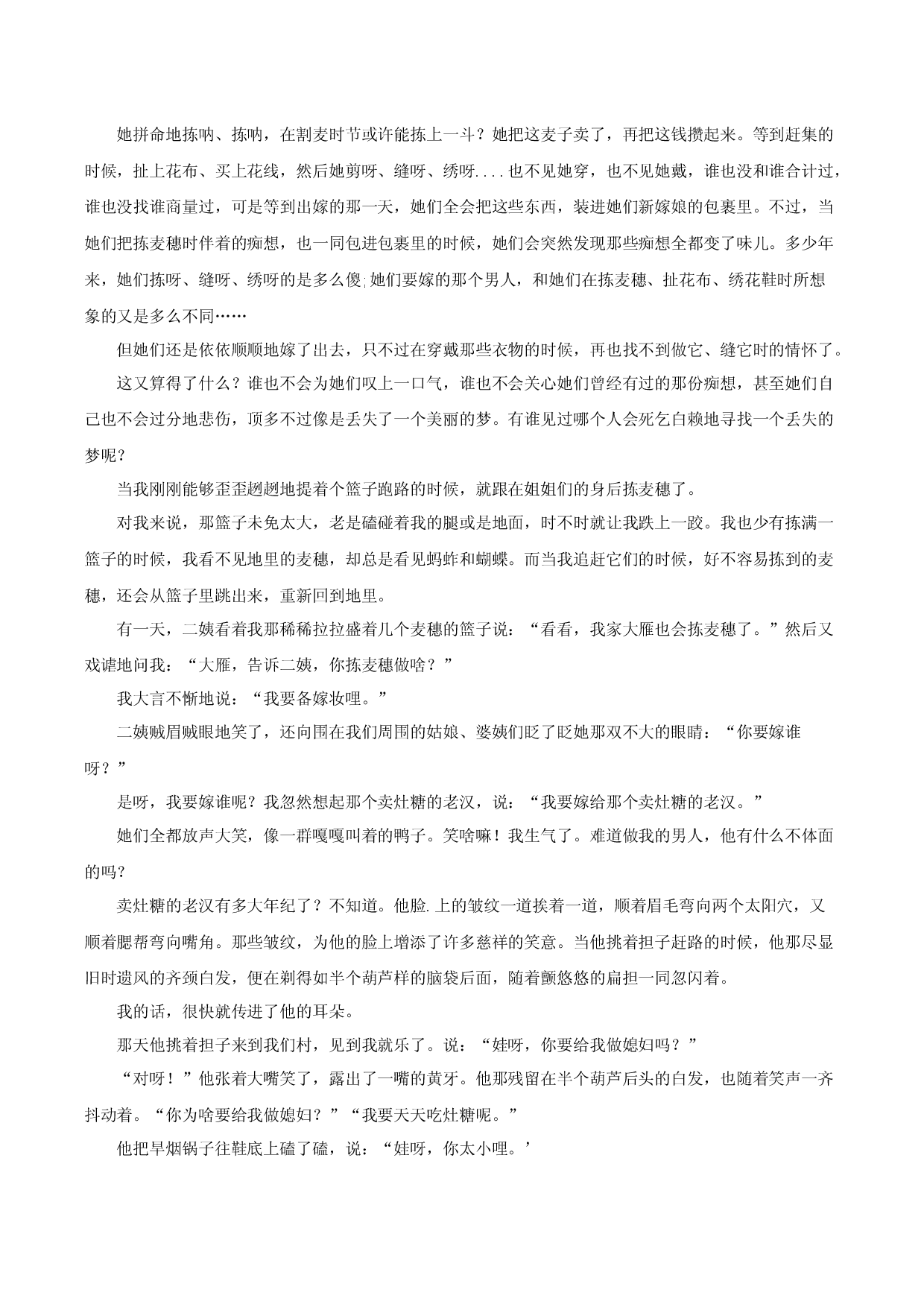 第七讲 体验成长类作文怎么写-【名师讲作文】中学生写作进阶高效课堂十六讲.docx 第2页