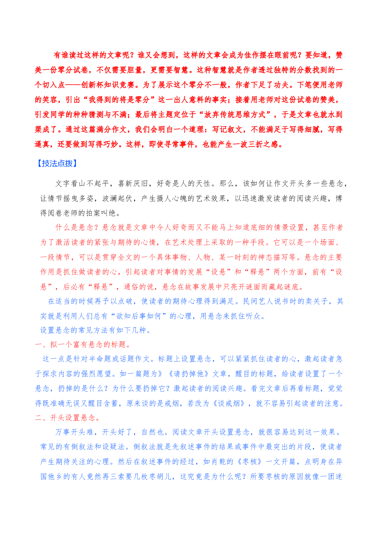 第七讲  巧设悬念，情节波澜迭起-备战2023年中考语文【满分作文】技法展播十八讲.docx 第2页