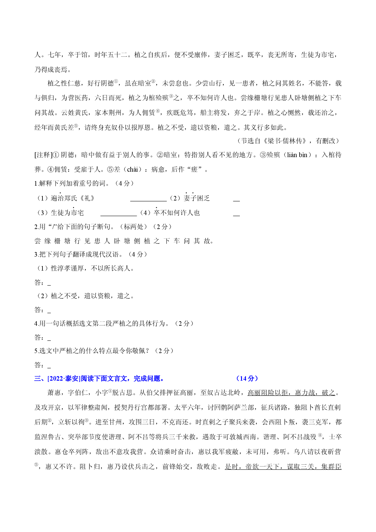 第七讲： 课外文言文满分训练-备战2023年中考语文古诗文一轮复习精讲精练.docx 第2页