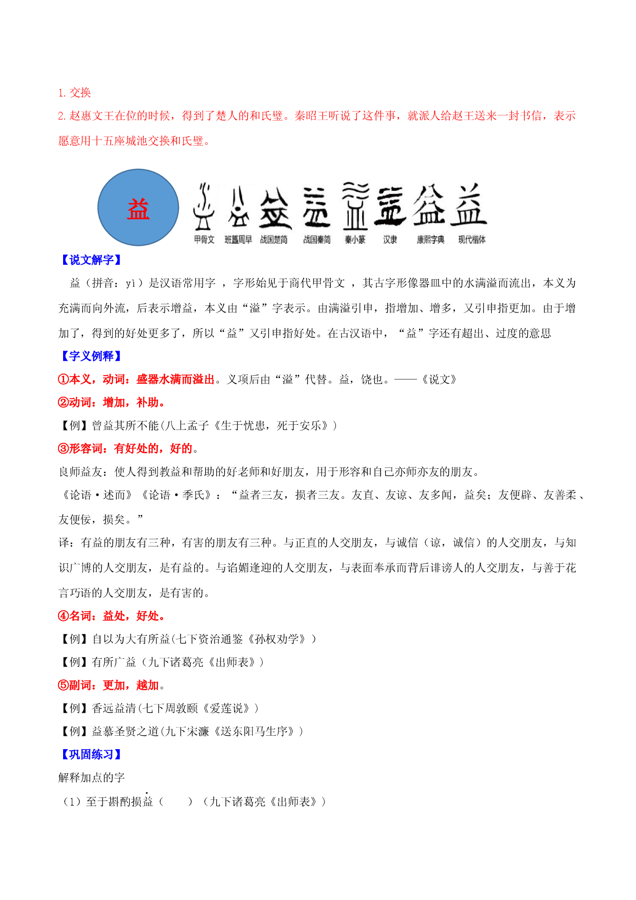 第七编 易、益、意、引、盈、语、再、止、曾、朝-初中语文文言文实词一本通.docx 第2页