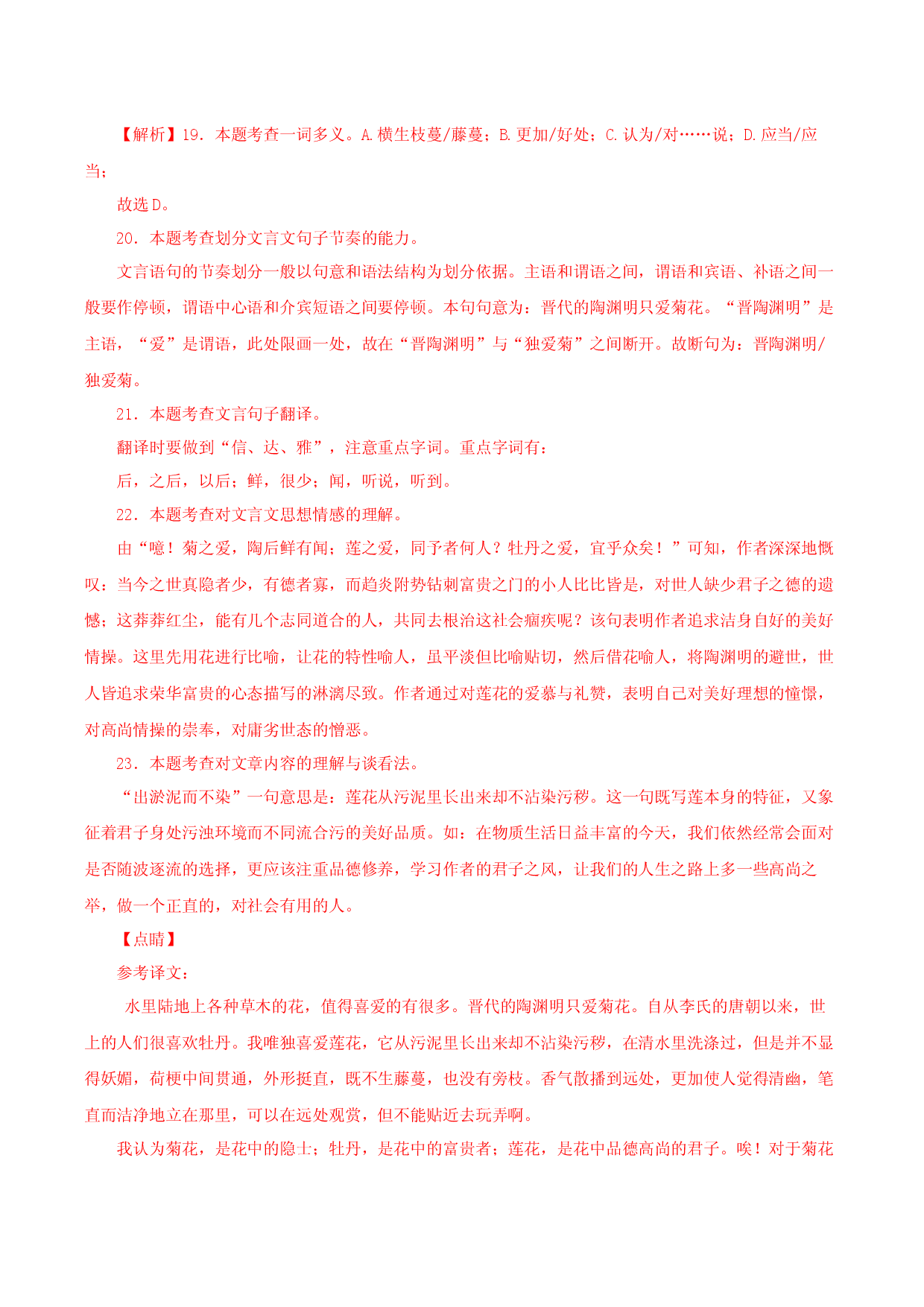 第六讲：课内文言文满分训练-备战2023年中考语文古诗文一轮复习精讲精练.docx 第2页