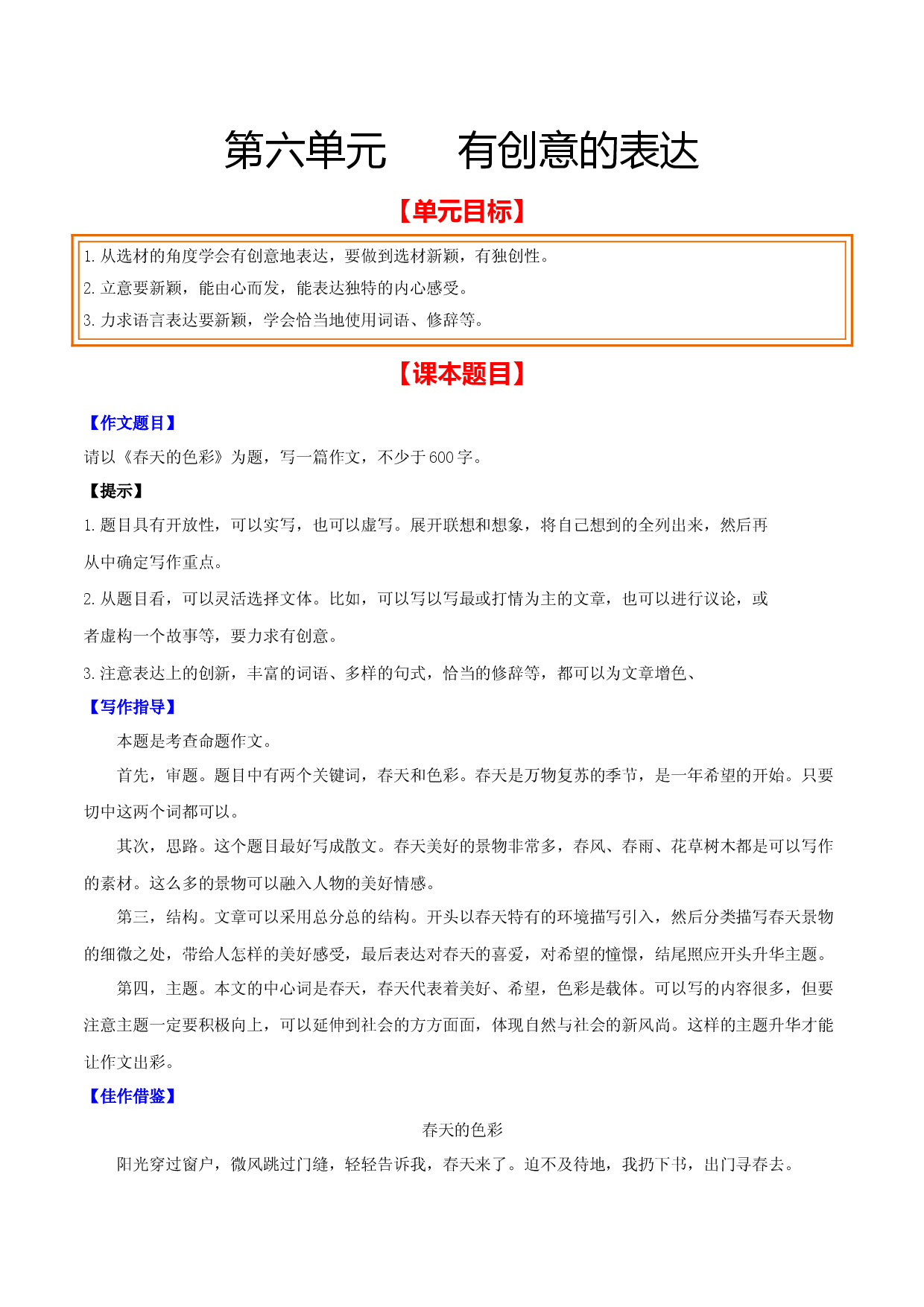 第六单元 有创意地表达-【从教材到中考】2023-2024学年九年级语文下册单元写作达标训练（统编版）.docx 第1页