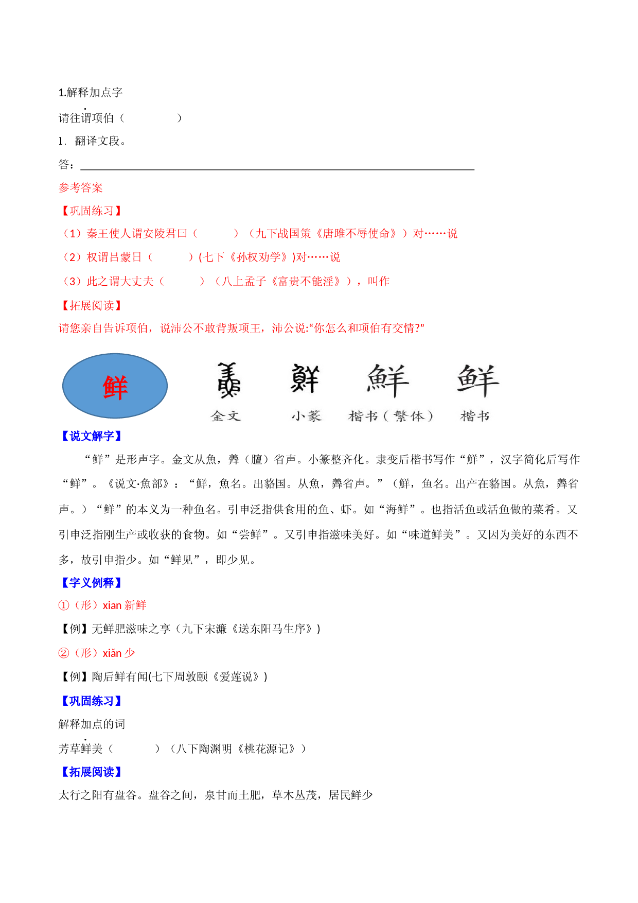 第六编 谓、鲜、向、晓、效、信、修、许、出、已-初中语文文言文实词一本通.docx 第2页
