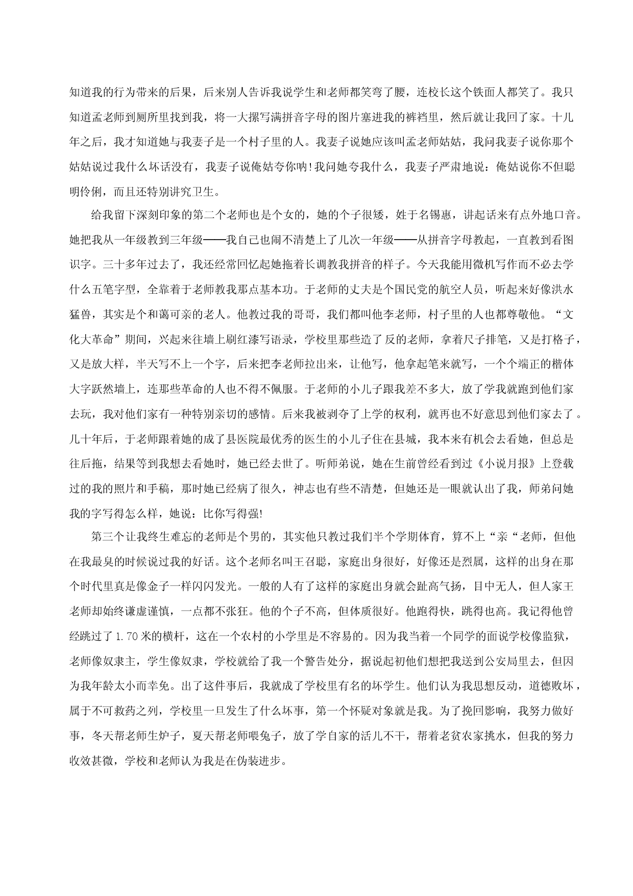 第九讲 校园生活类作文怎么写-【名师讲作文】中学生写作进阶高效课堂十六讲.docx 第2页