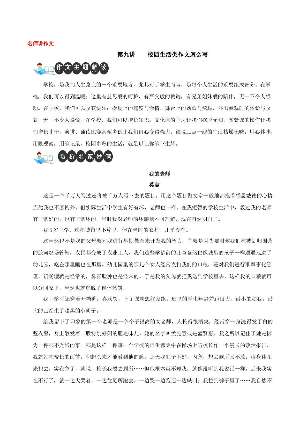 第九讲 校园生活类作文怎么写-【名师讲作文】中学生写作进阶高效课堂十六讲.docx 第1页