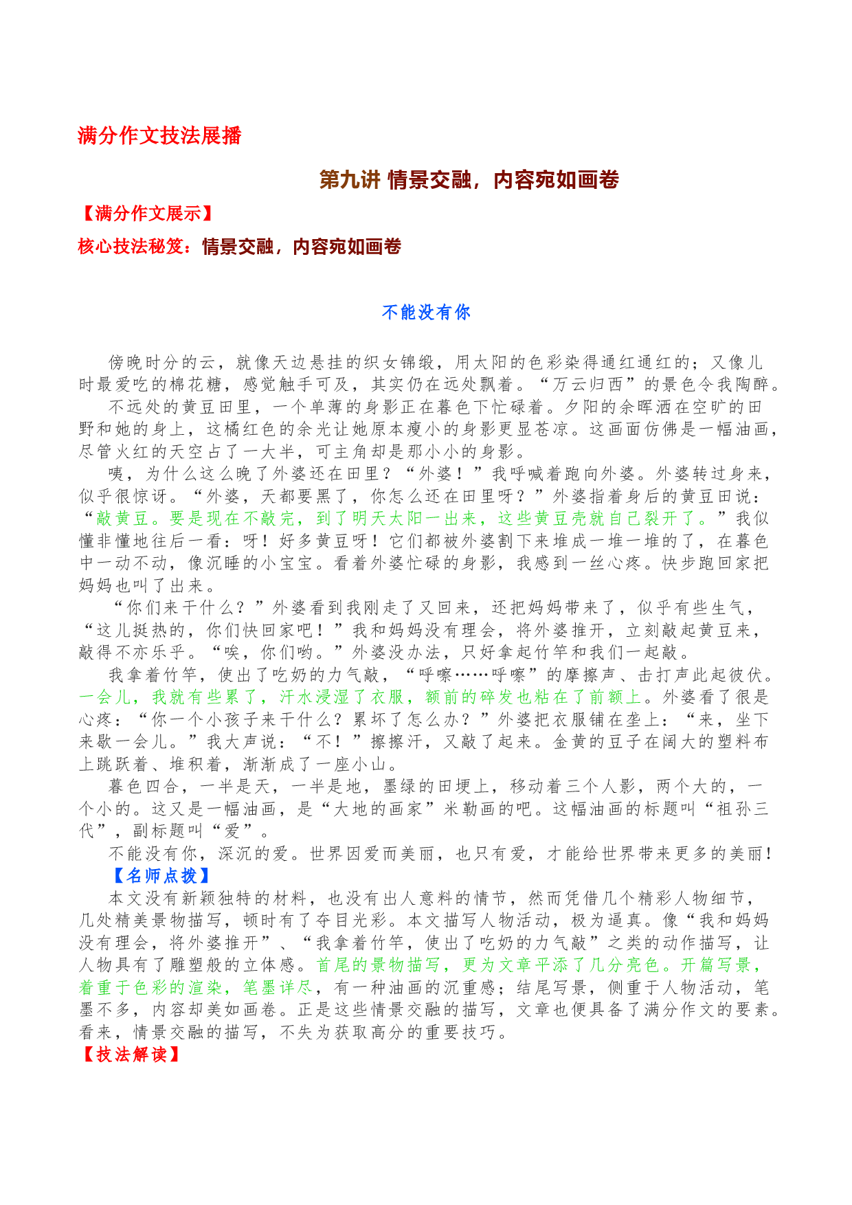 第九讲  情景交融，内容宛如画卷-备战2023年中考语文【满分作文】技法展播十八讲.docx 第1页