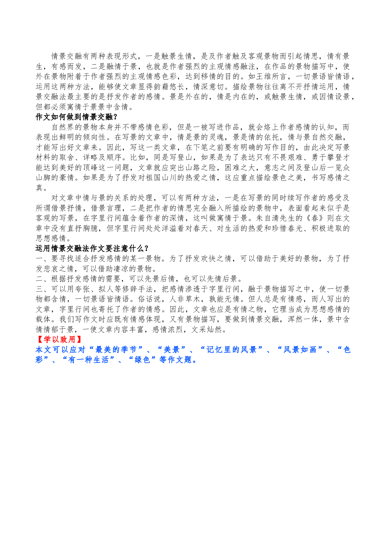 第九讲  情景交融，内容宛如画卷-备战2023年中考语文【满分作文】技法展播十八讲.docx 第2页
