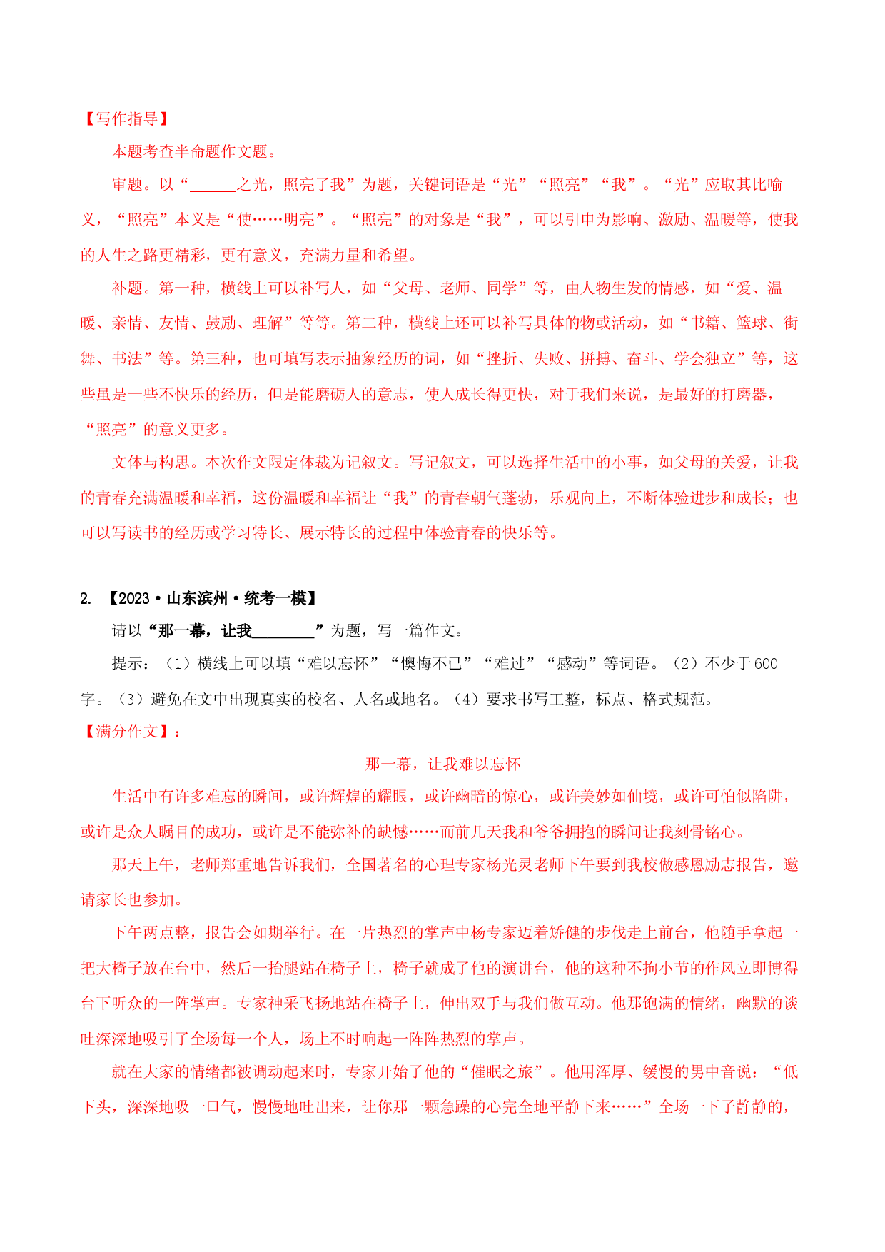 第二周：半命题作文-2023年中考语文模拟考场满分作文周周背.docx 第2页