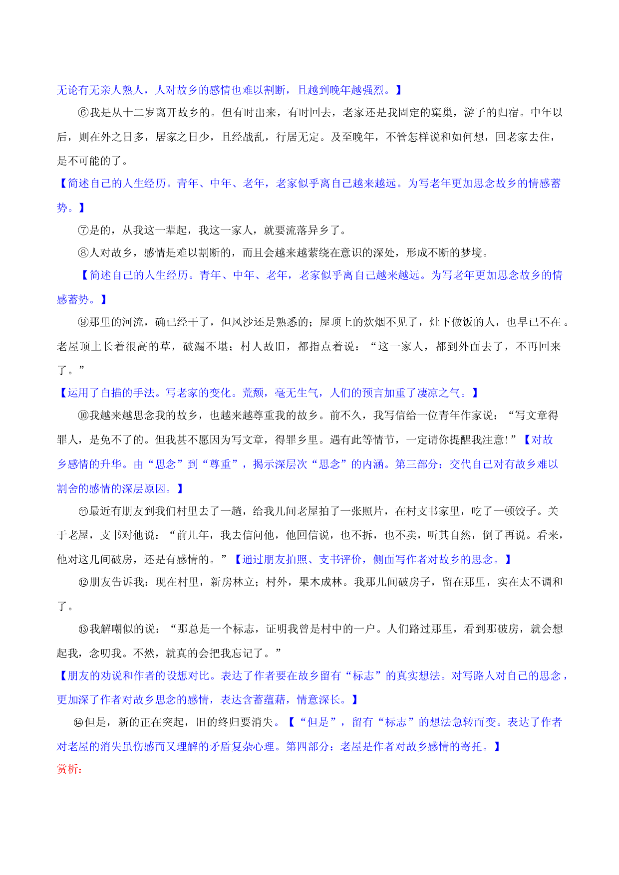 第二讲 故乡情韵作文怎么写-【名师讲作文】中学生写作进阶高效课堂十六讲.docx 第2页