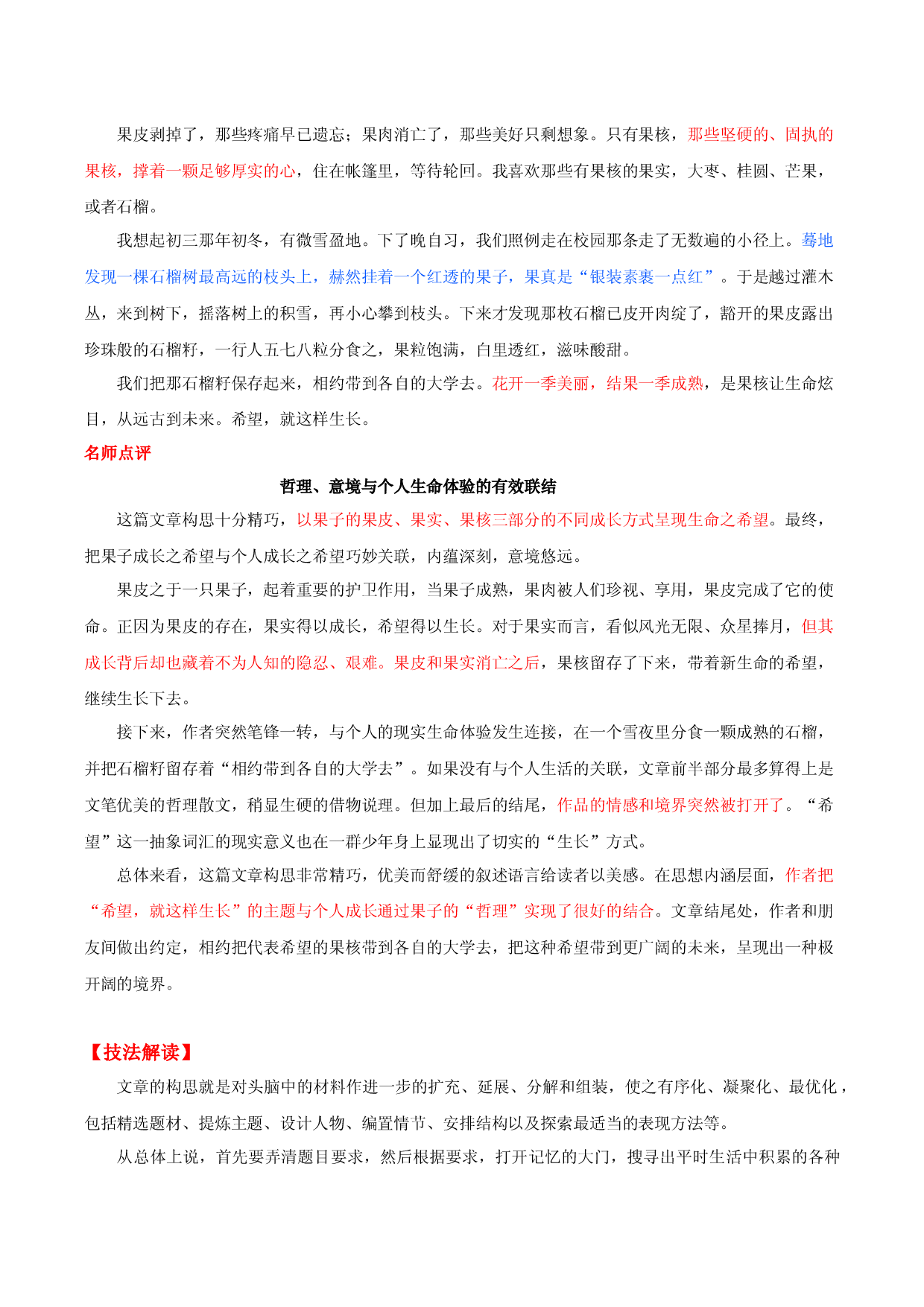 第二讲  构思精巧出佳作-备战2023年中考语文【满分作文】技法展播十八讲.docx 第2页