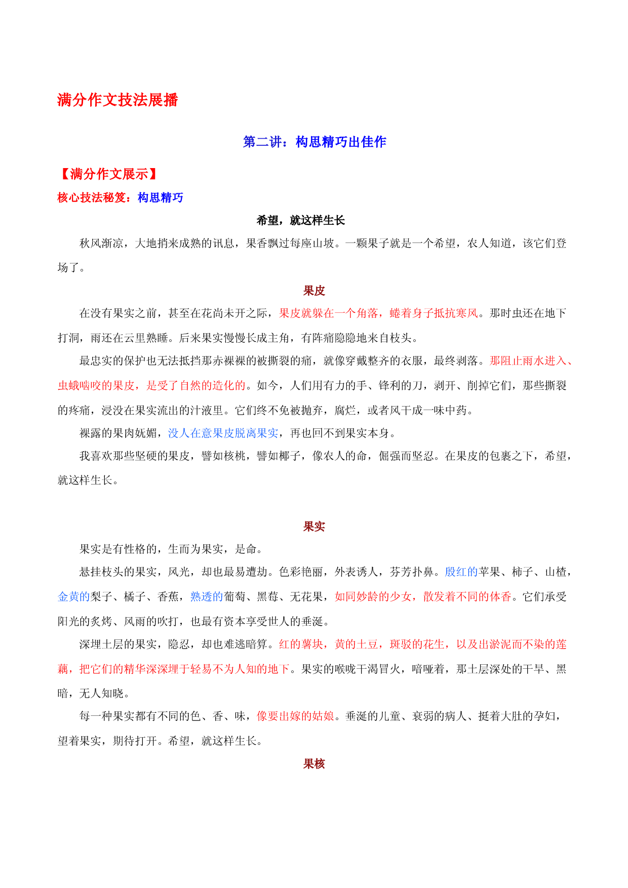 第二讲  构思精巧出佳作-备战2023年中考语文【满分作文】技法展播十八讲.docx 第1页