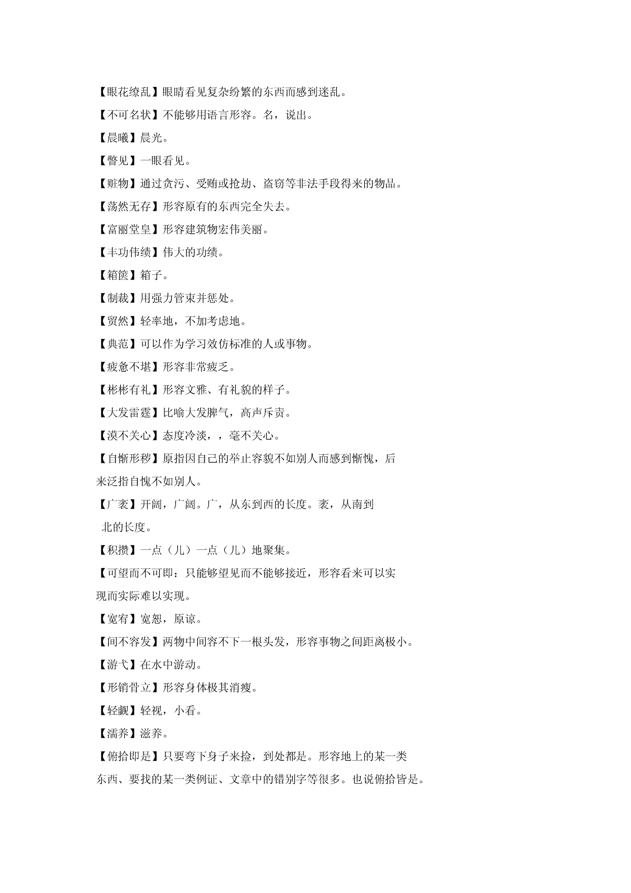 第二单元（知识清单）九年级语文上册同步备课系列（统编版）.docx 第2页