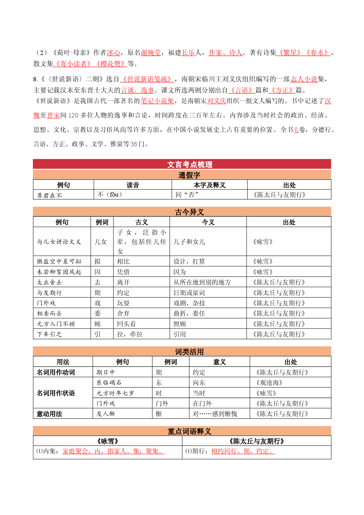 第二单元（知识清单） 2022-2023学年七年级语文上册同步备课系列（部编版）.docx 第2页