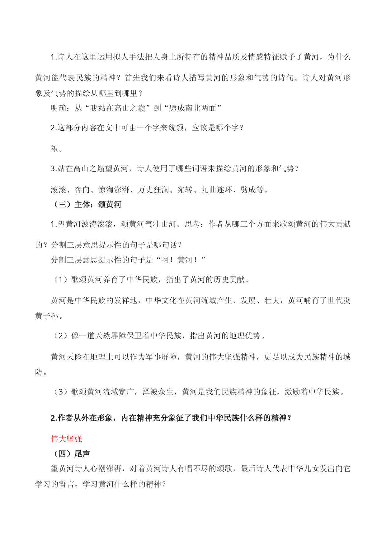 第二单元 知识点精讲-2022-2023学年七年级语文下学期期中期末考前单元复习+专项练习+模拟金卷（部编版）.docx 第2页