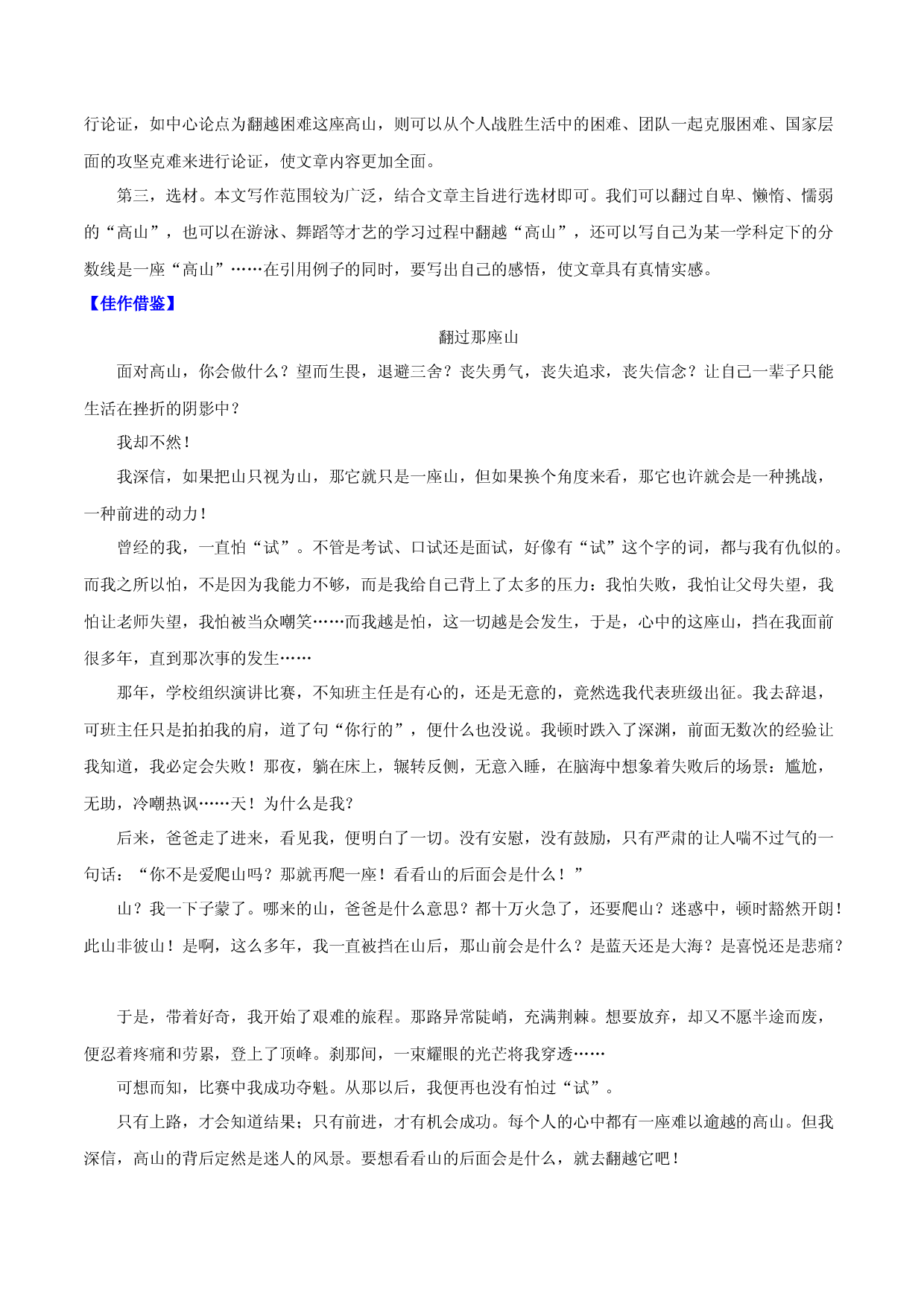 第二单元 审题立意-【从教材到中考】2023-2024学年九年级语文下册单元写作达标训练（统编版）.docx 第2页