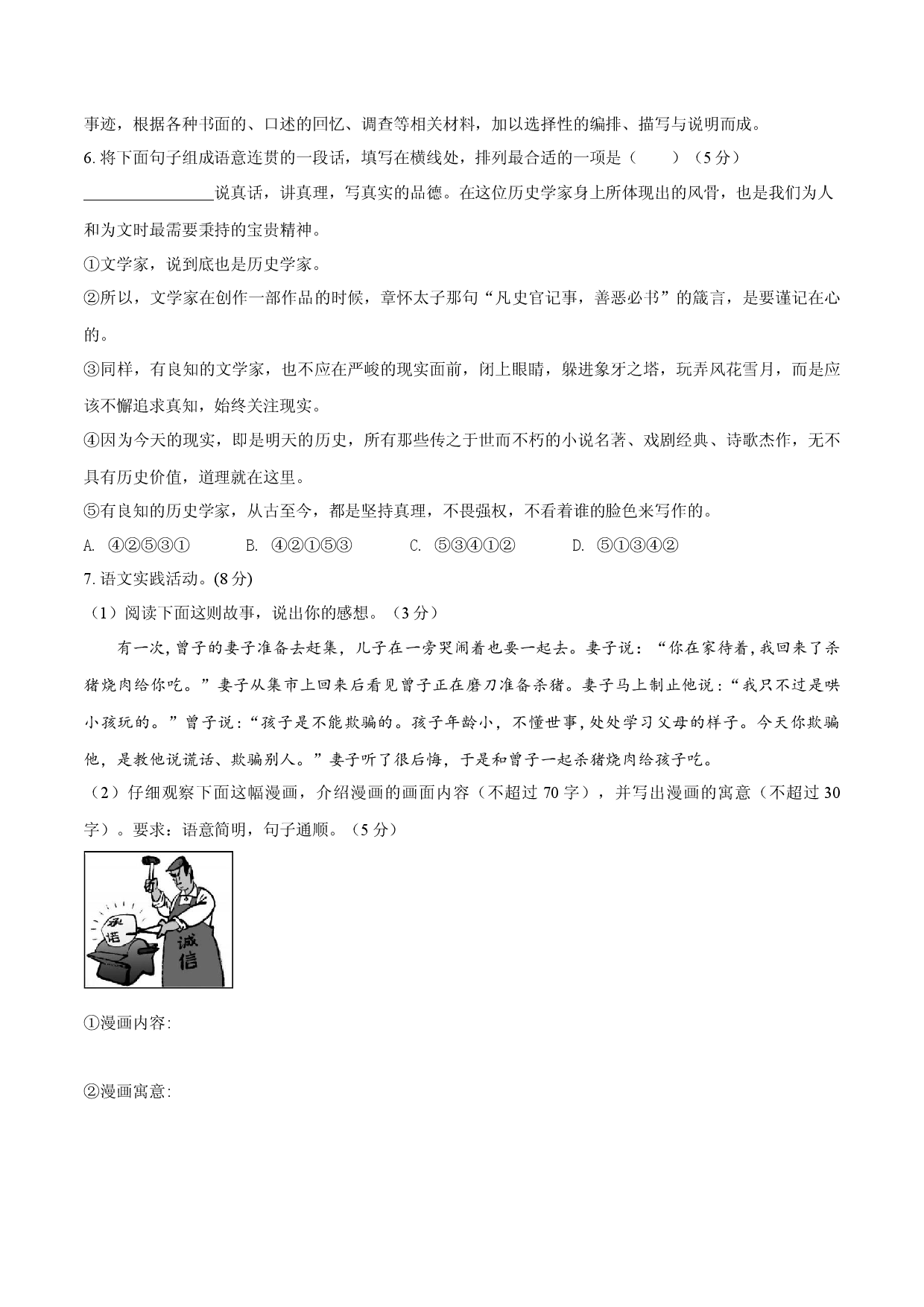 第二单元检测-2022-2023学年八年级语文上册同步精品讲义（部编版 ）.docx 第2页