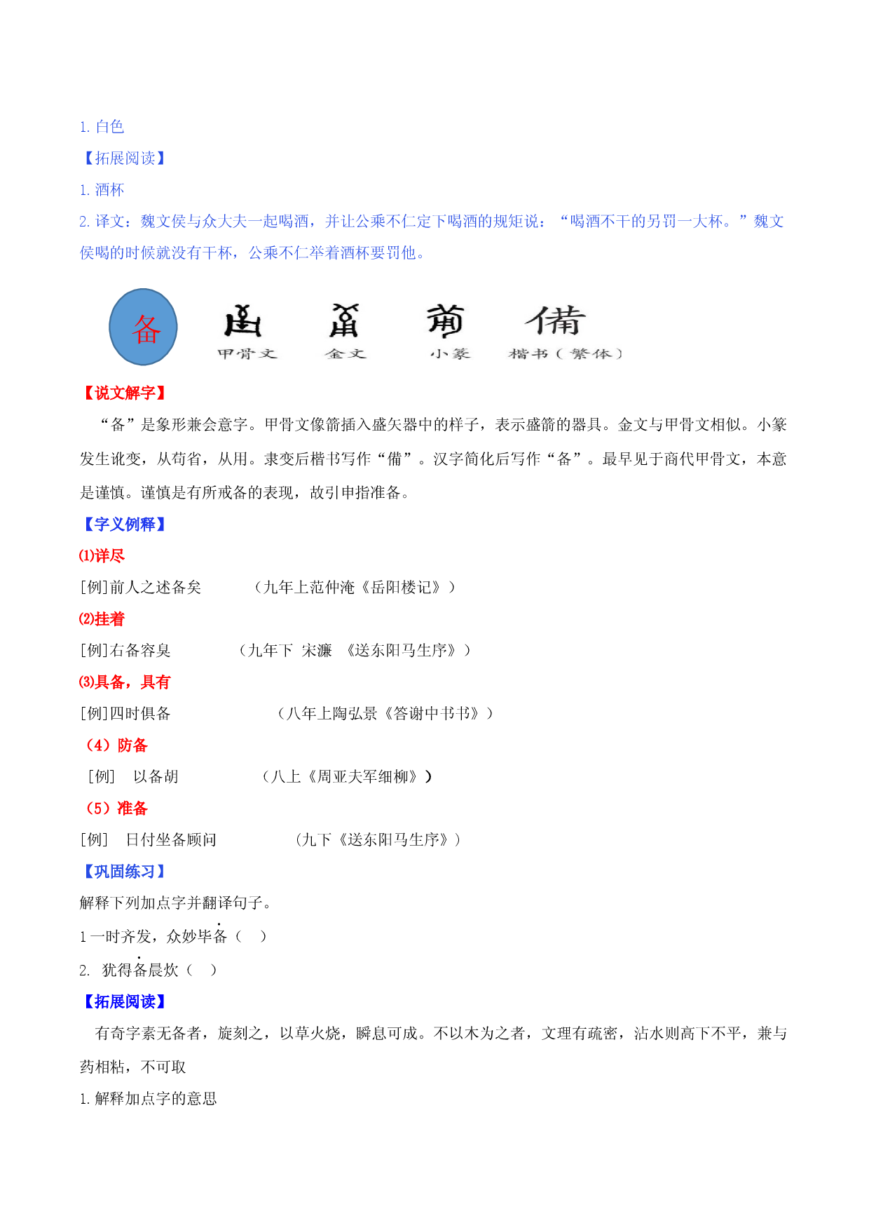 第二编 白、备、被、鄙、并、尝、诚、道、度、伐-初中语文文言文实词一本通.docx 第2页