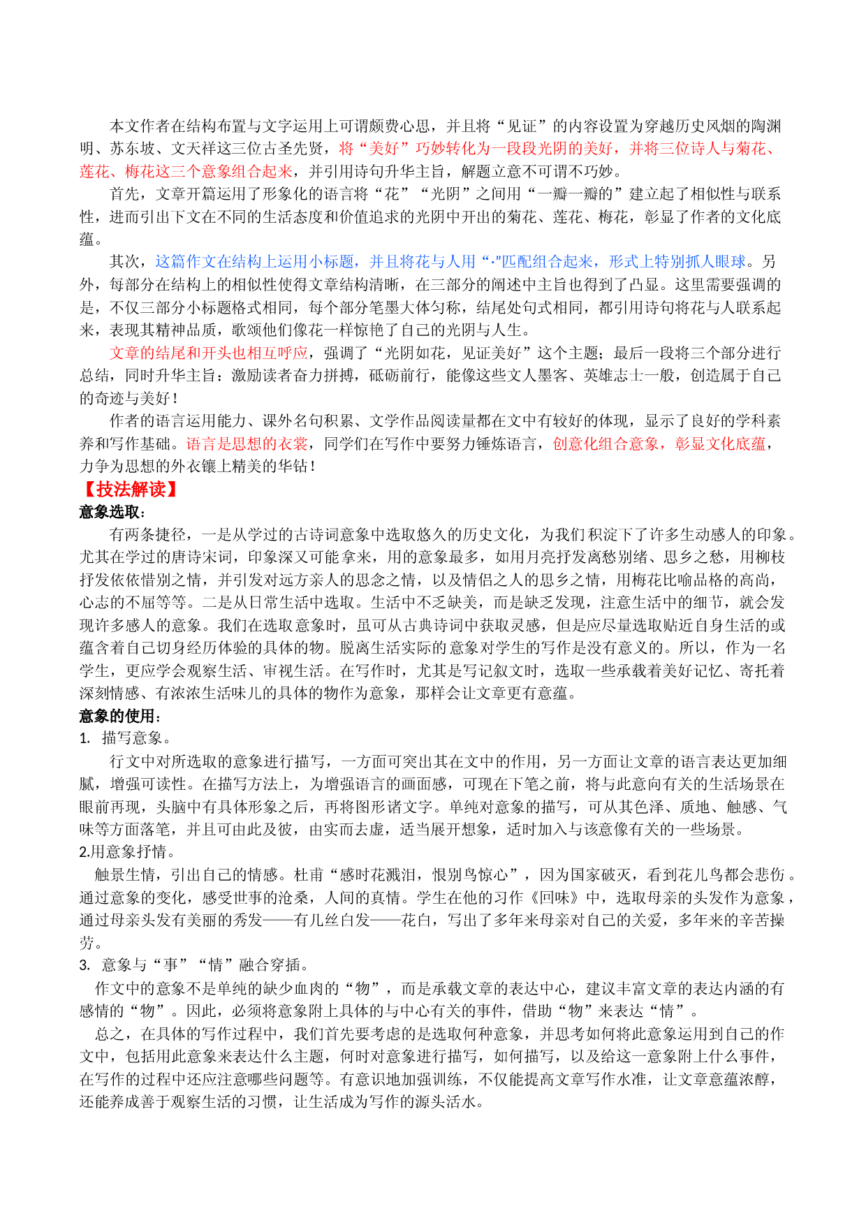 第八讲  巧设意象打动人-备战2023年中考语文【满分作文】技法展播十八讲.docx 第2页
