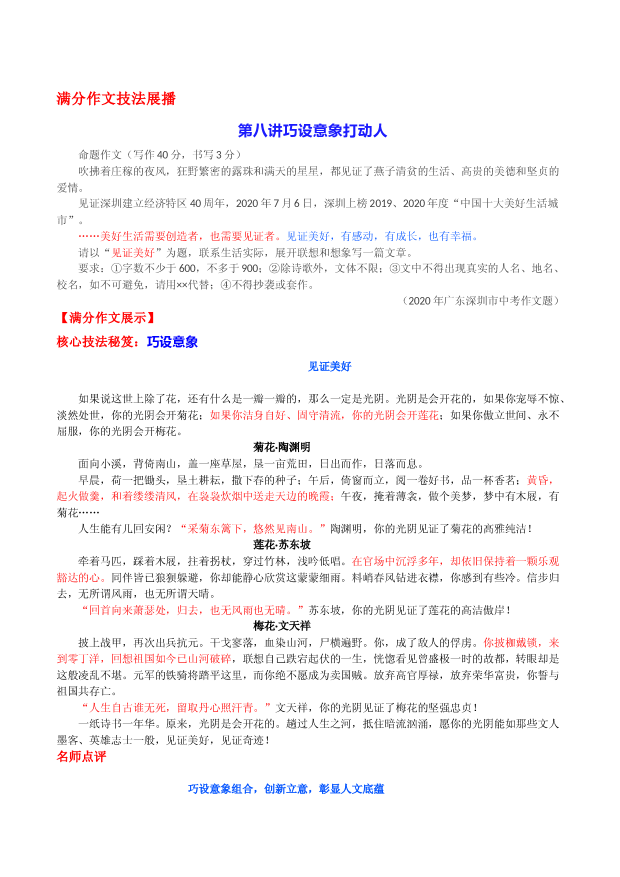 第八讲  巧设意象打动人-备战2023年中考语文【满分作文】技法展播十八讲.docx 第1页