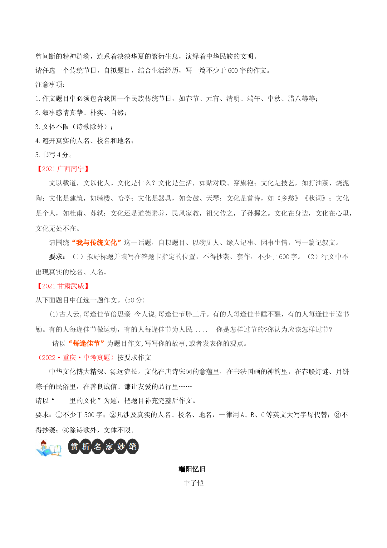 第八讲 传统节日作文怎么写-【名师讲作文】中学生写作进阶高效课堂十六讲.docx 第2页