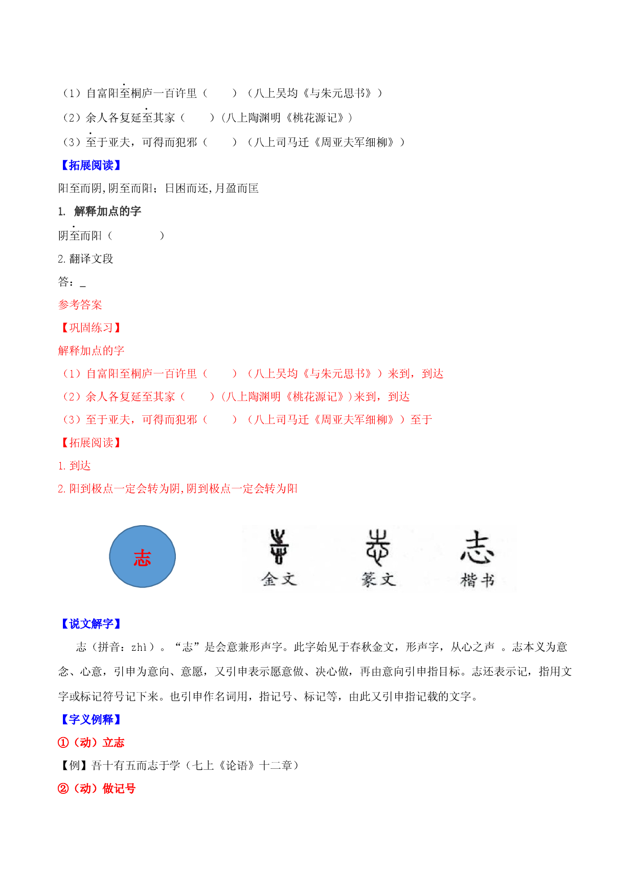 第八编 至、志、自、足、走、卒、致、遂、寻、观-初中语文文言文实词一本通.docx 第2页