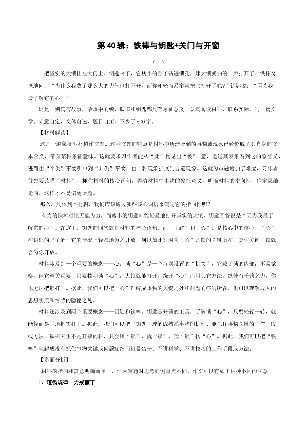第40辑：规则-中学生作文高频话题导写40题.docx 第1页