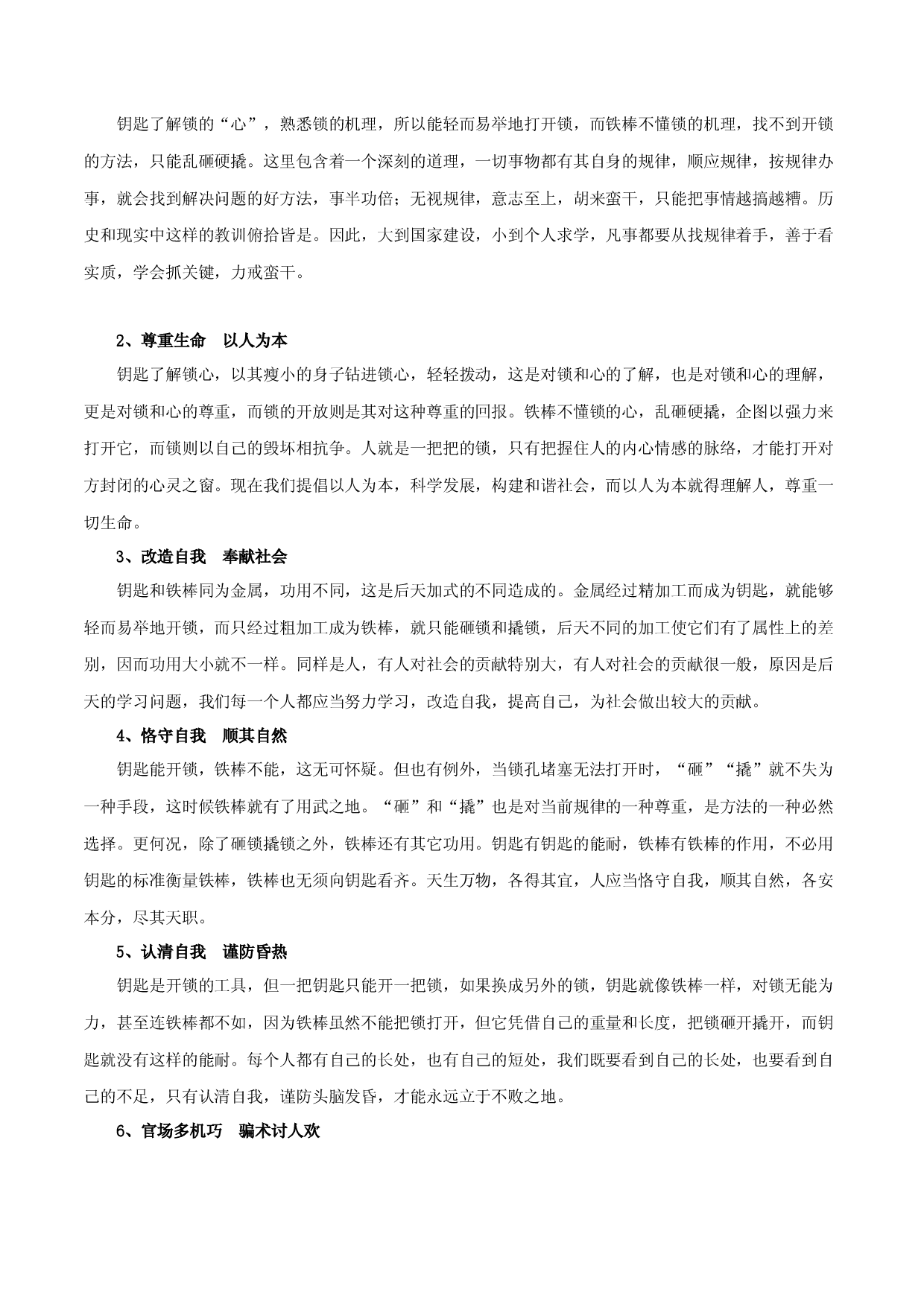 第40辑：规则-中学生作文高频话题导写40题.docx 第2页