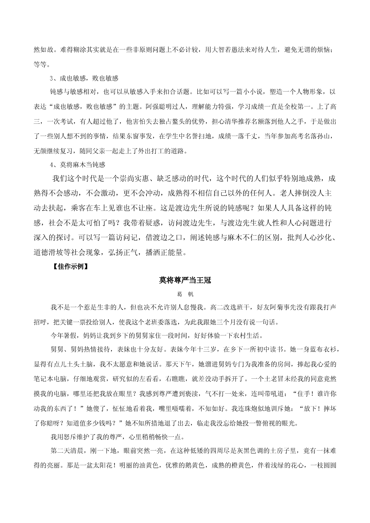 第39辑：钝感力+根和花-中学生作文高频话题导写40题.docx 第2页