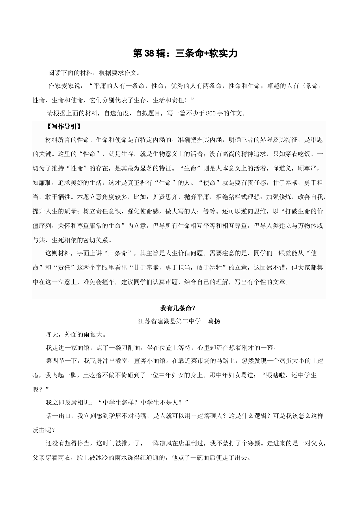 第38辑：三条命+软实力-中学生作文高频话题导写40题.docx 第1页