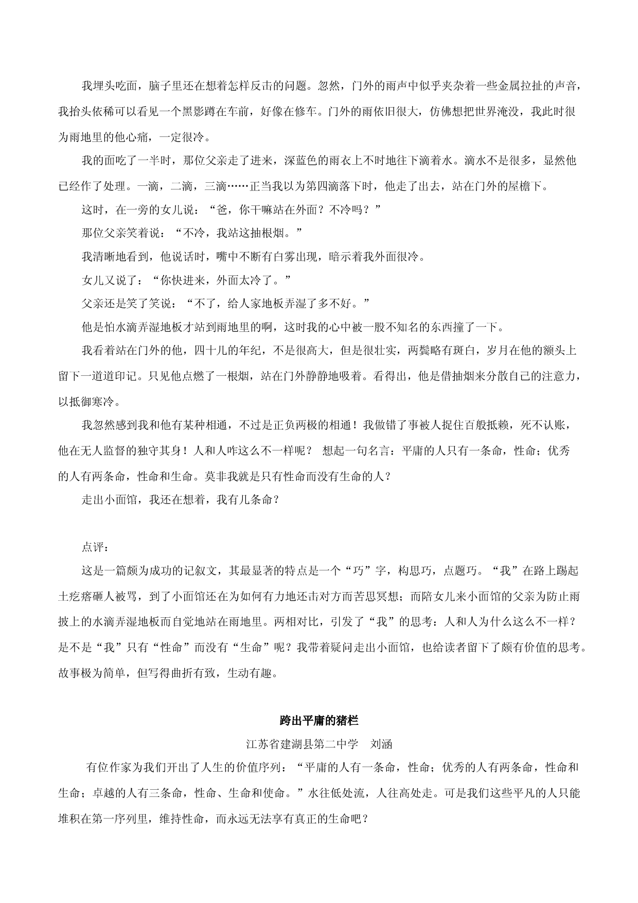 第38辑：三条命+软实力-中学生作文高频话题导写40题.docx 第2页