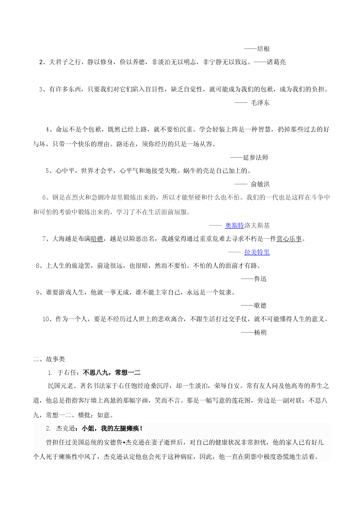 第36辑：负重+正版-中学生作文高频话题导写40题.docx 第2页