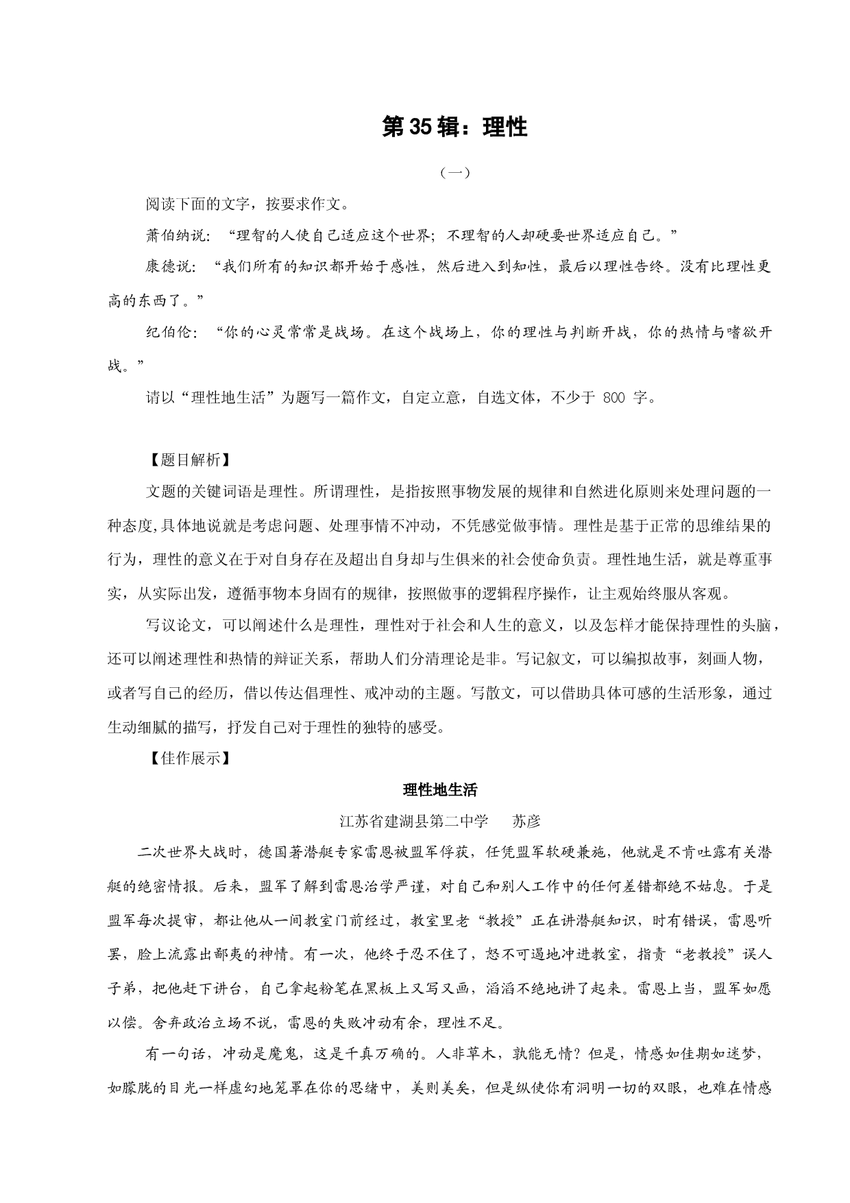 第35辑：理性-中学生作文高频话题导写40题.docx 第1页